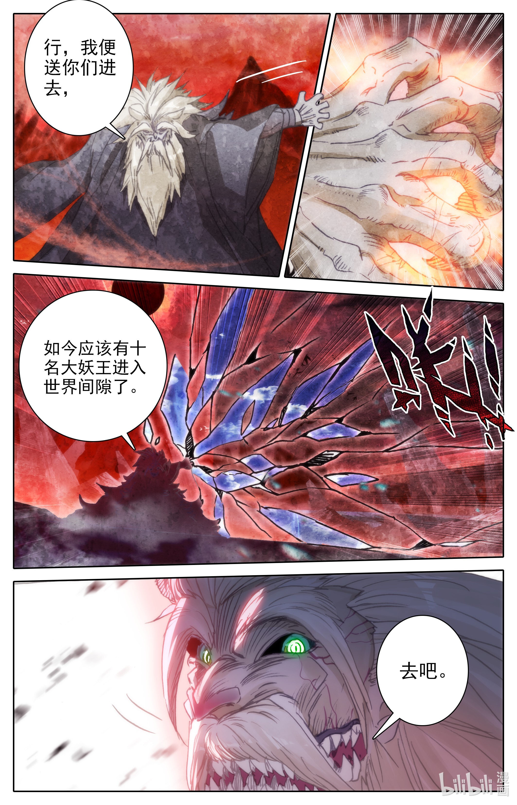 沧元图186 天地断裂