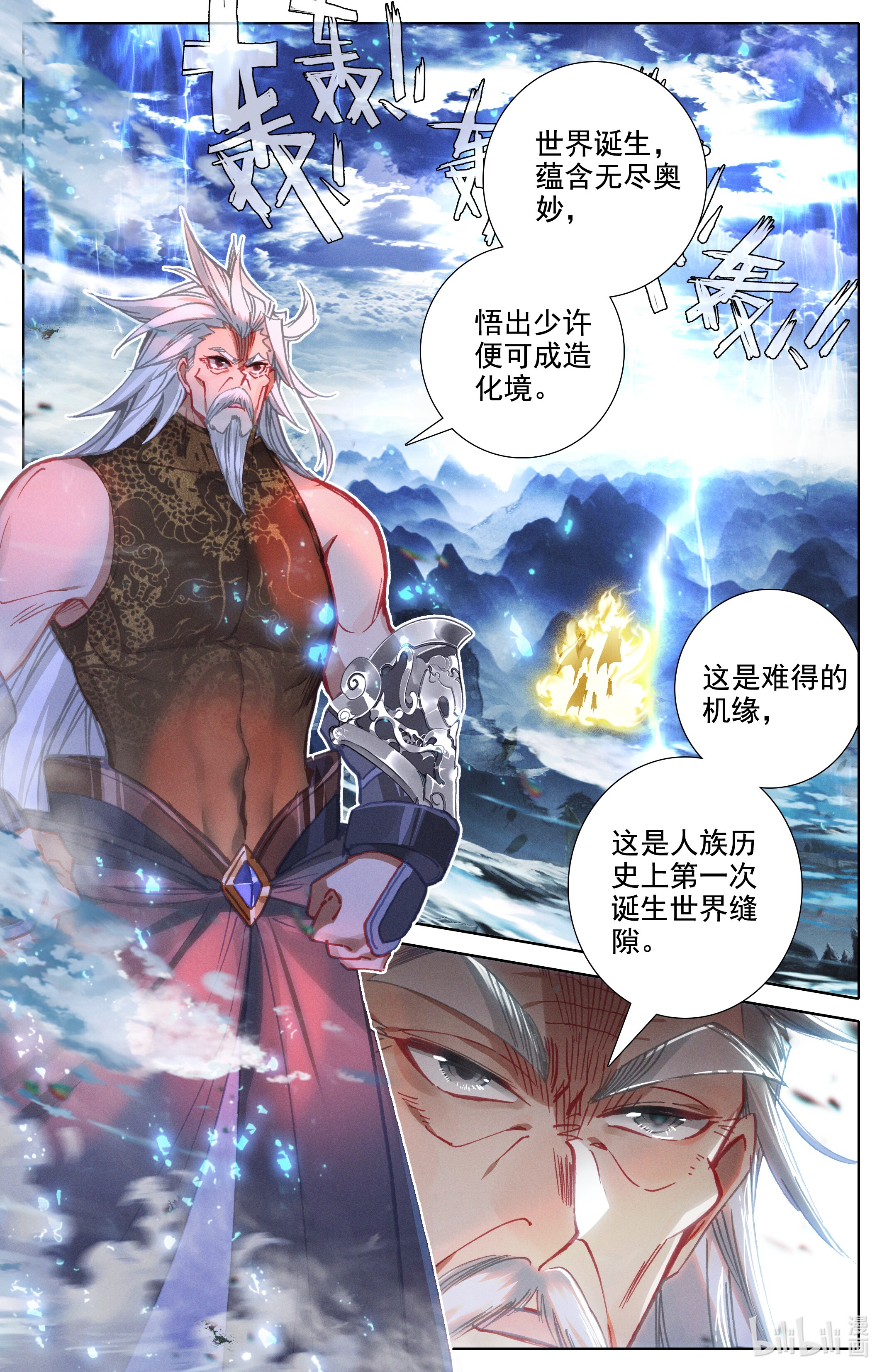 沧元图187 时空浮冰