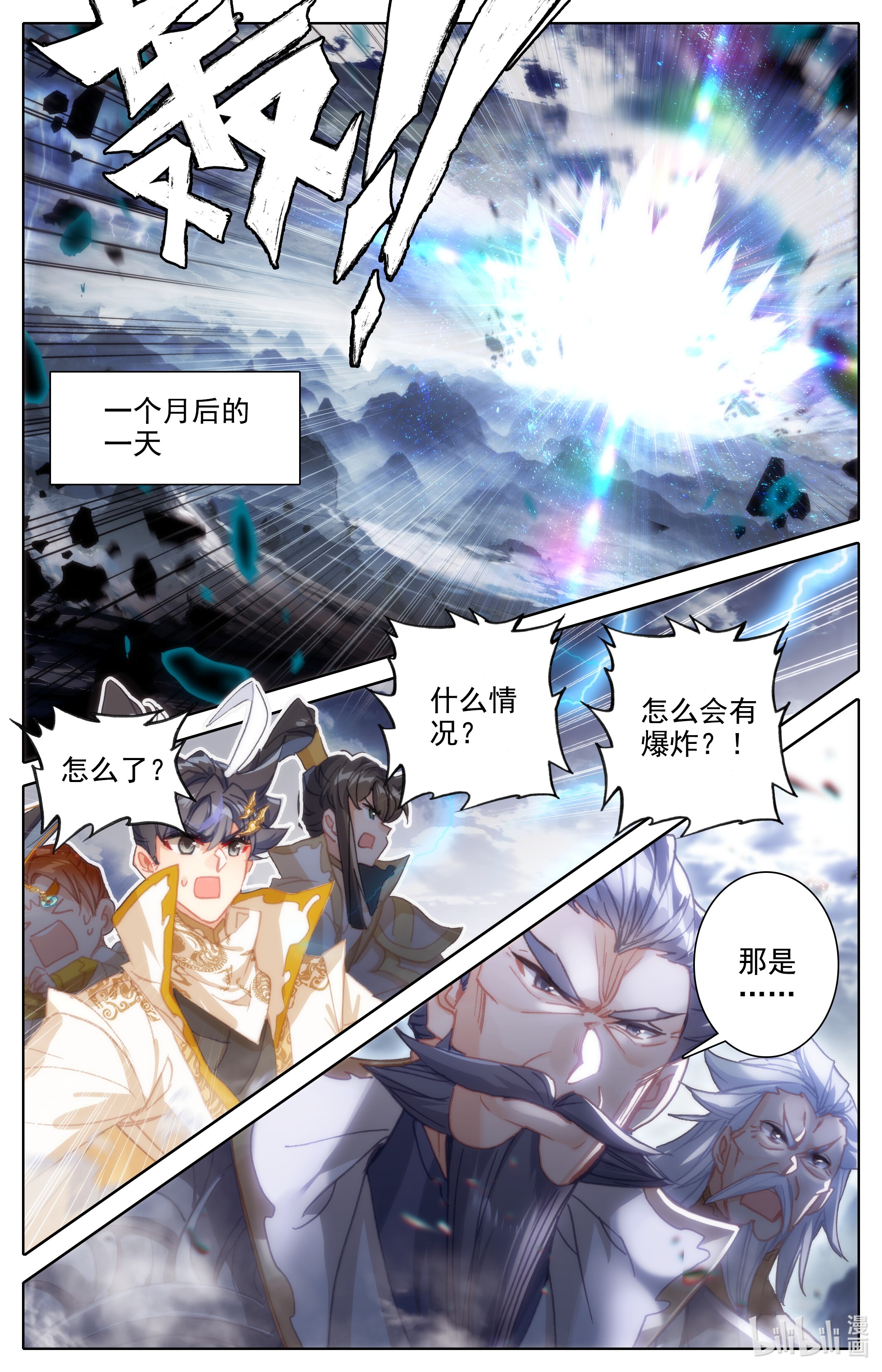 沧元图187 时空浮冰