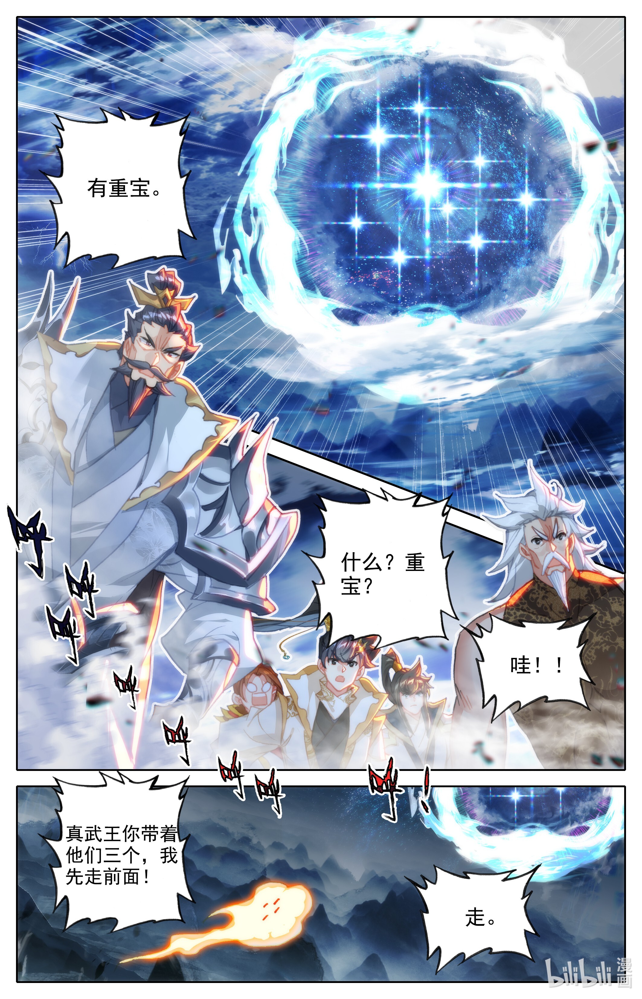 沧元图187 时空浮冰