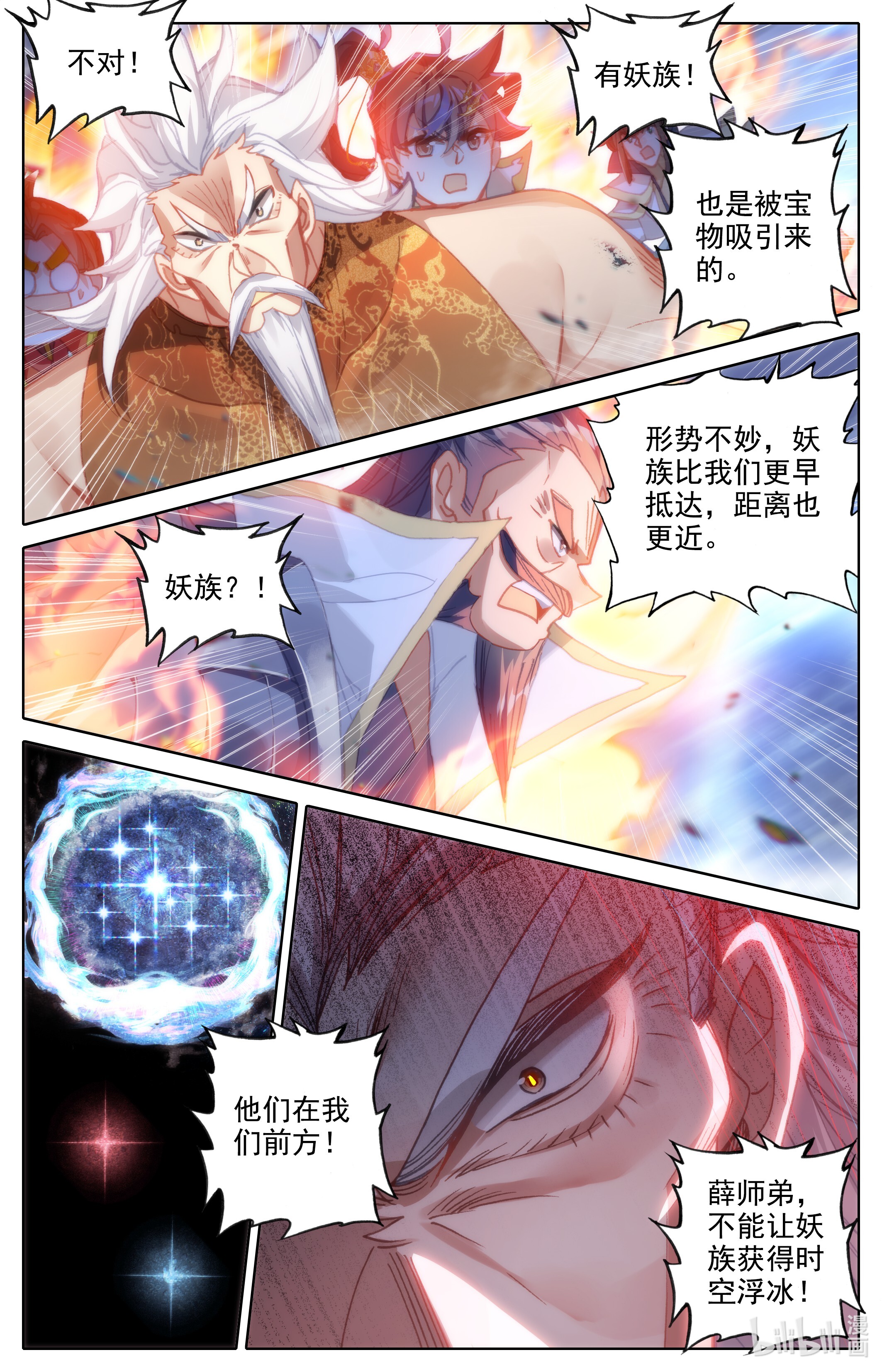 沧元图187 时空浮冰