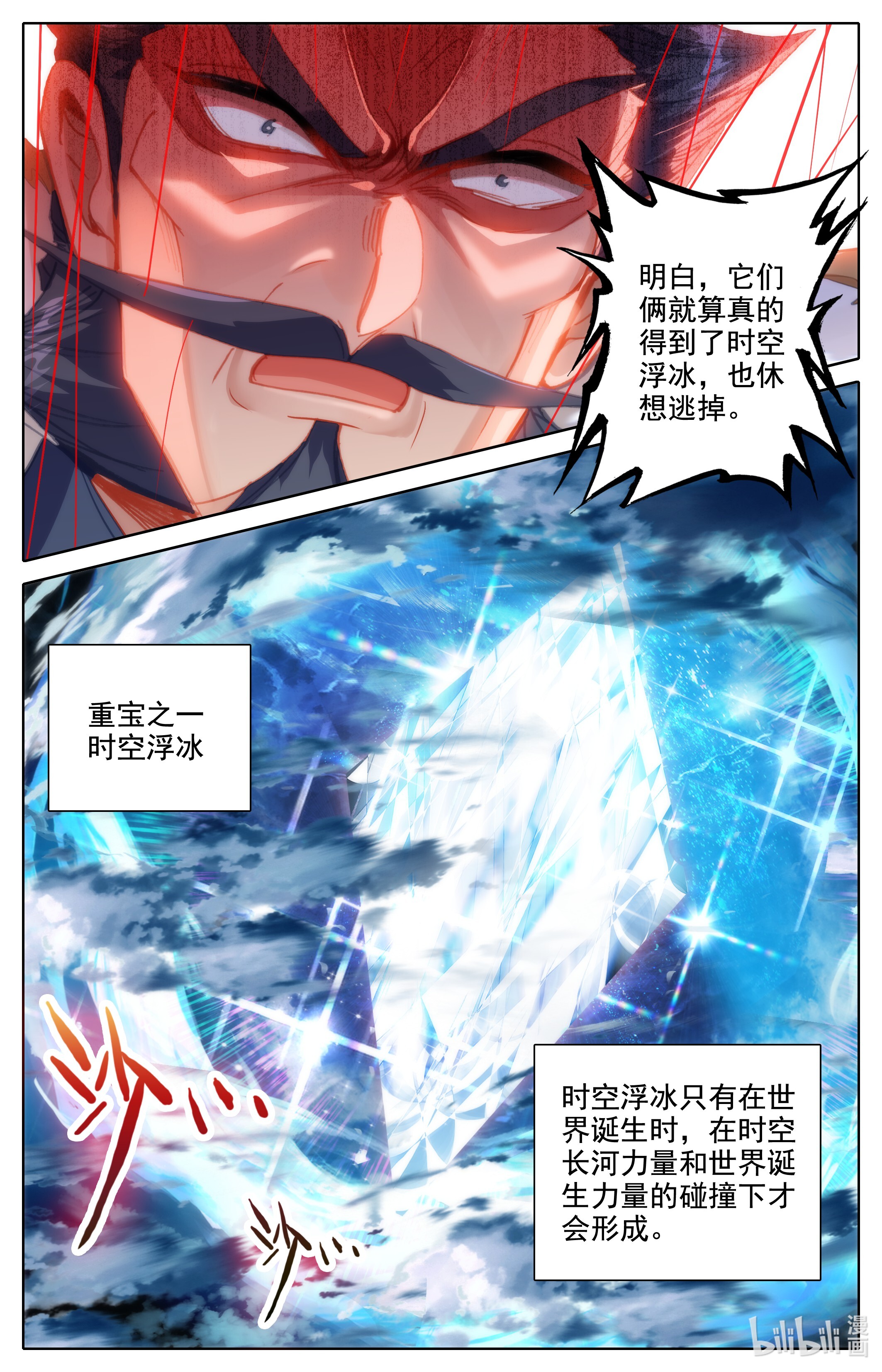 沧元图187 时空浮冰