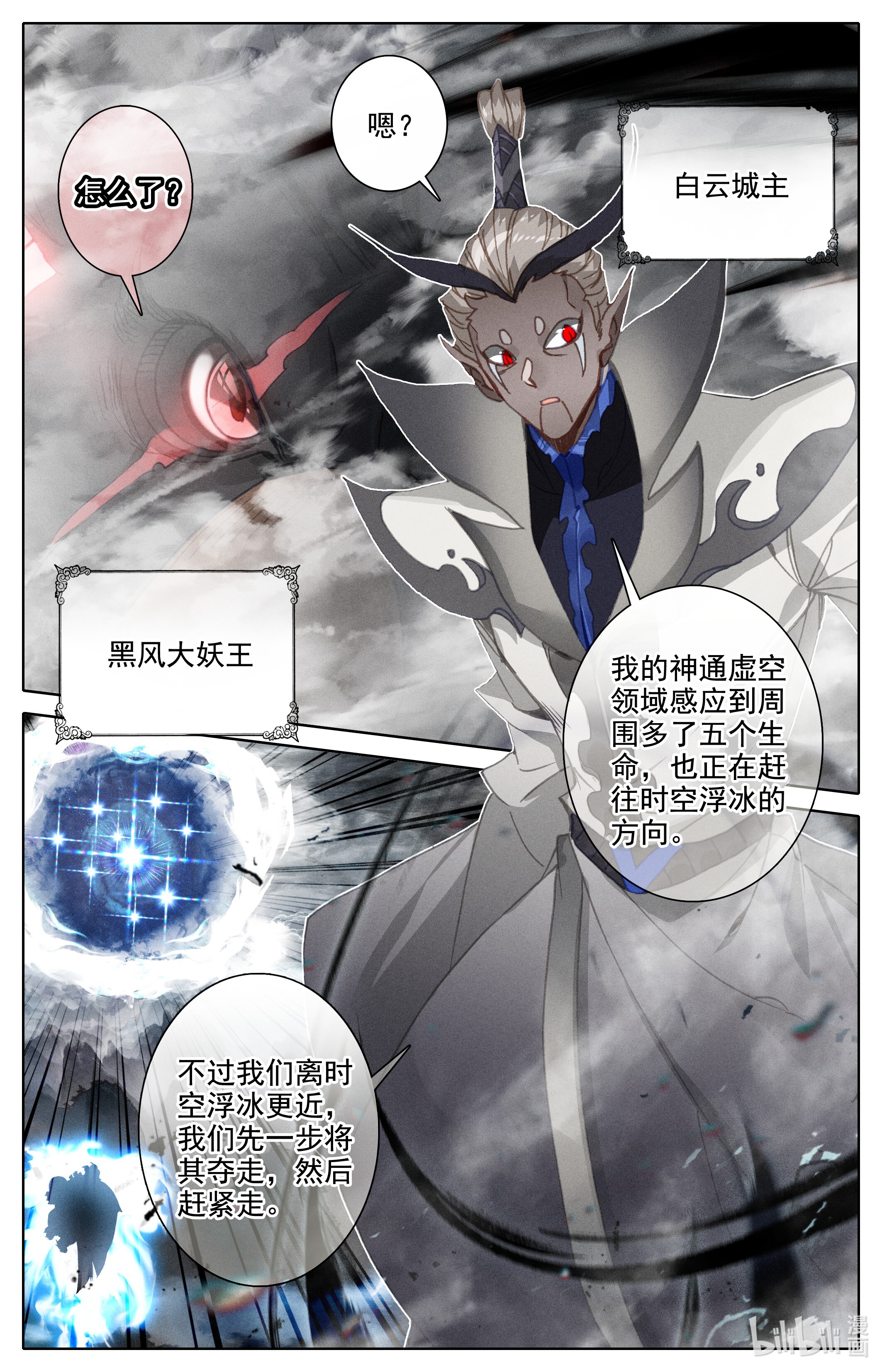 沧元图187 时空浮冰