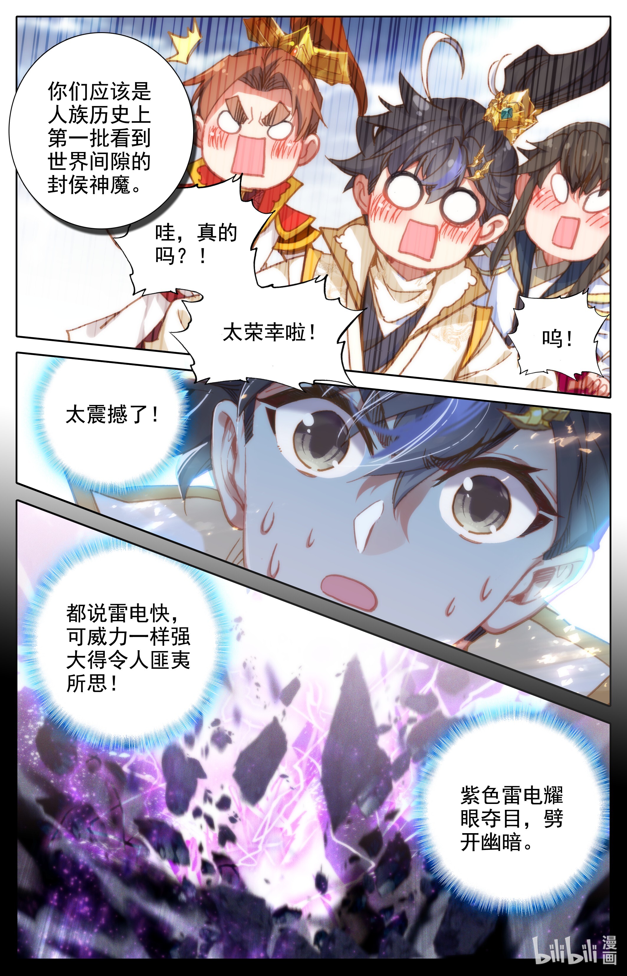 沧元图187 时空浮冰