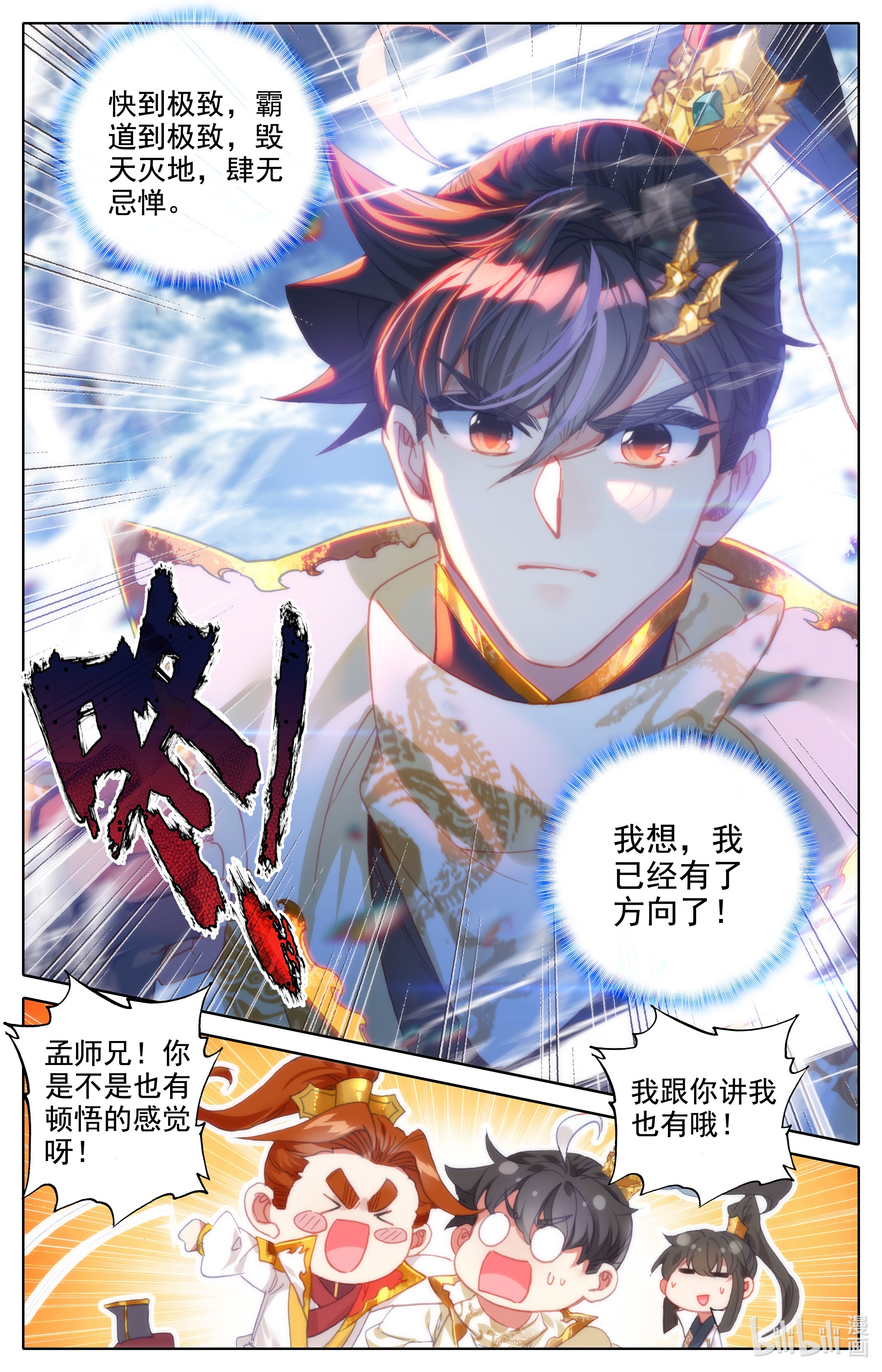 沧元图187 时空浮冰