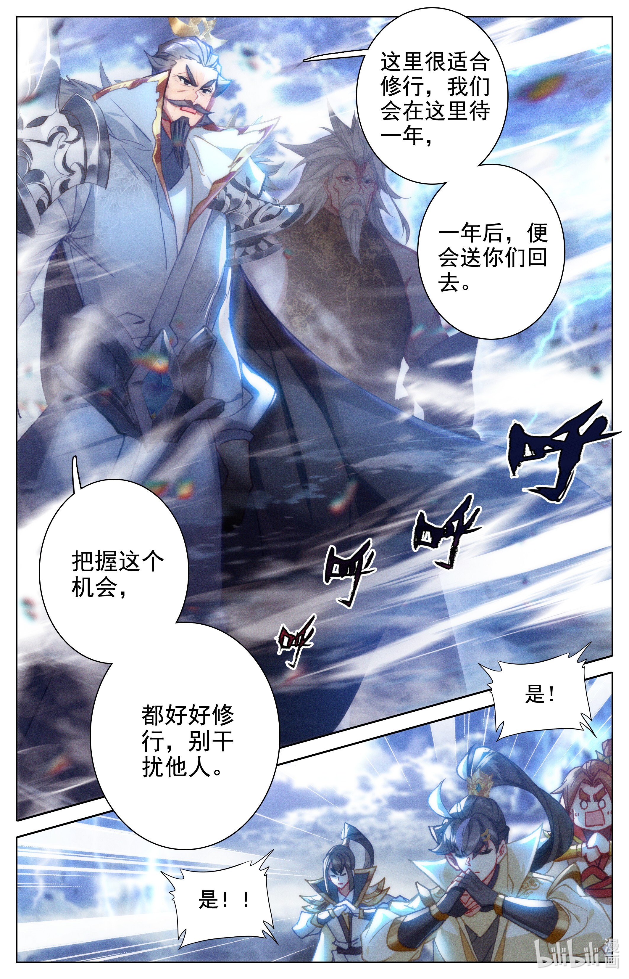 沧元图187 时空浮冰