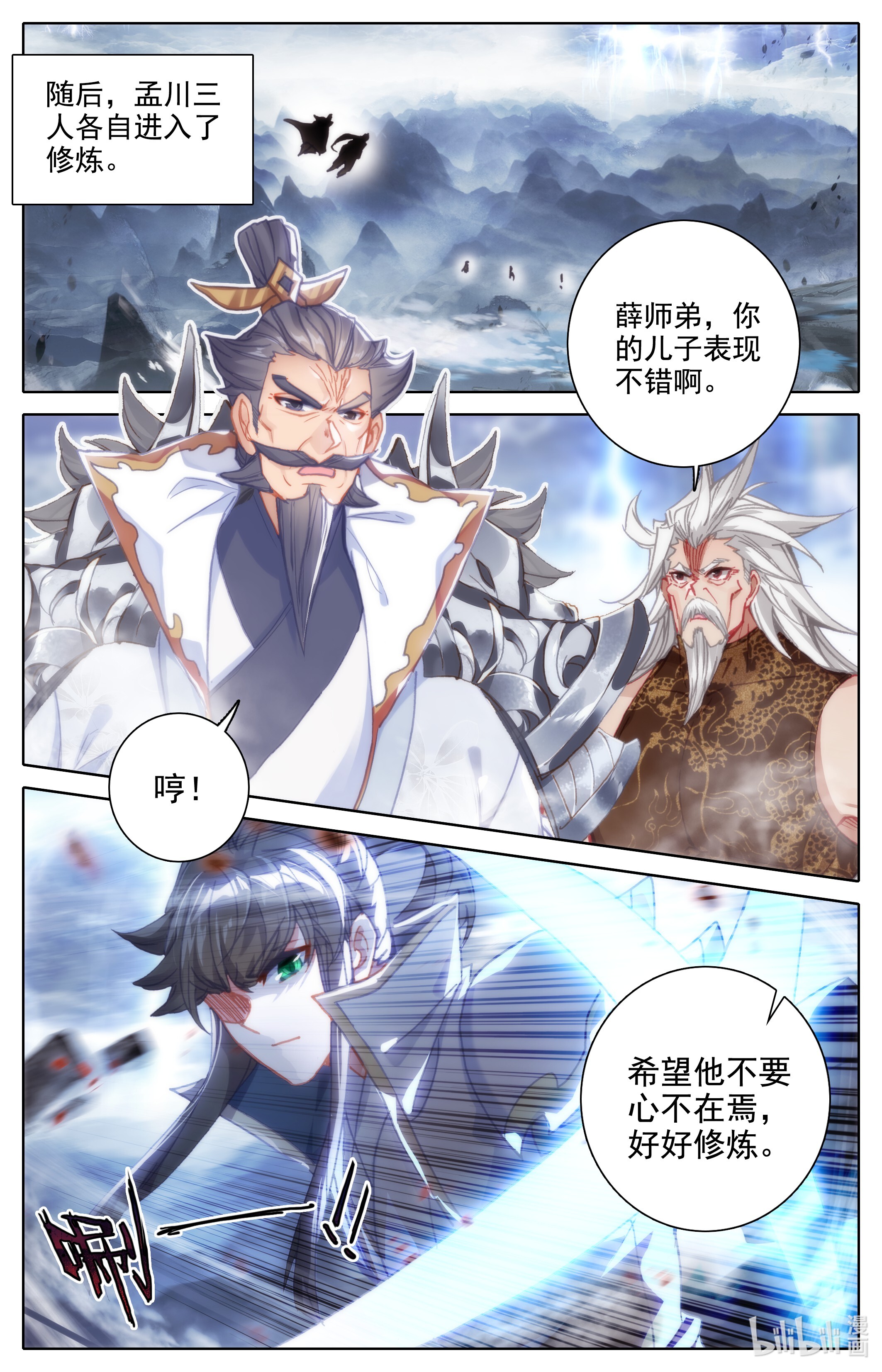 沧元图187 时空浮冰