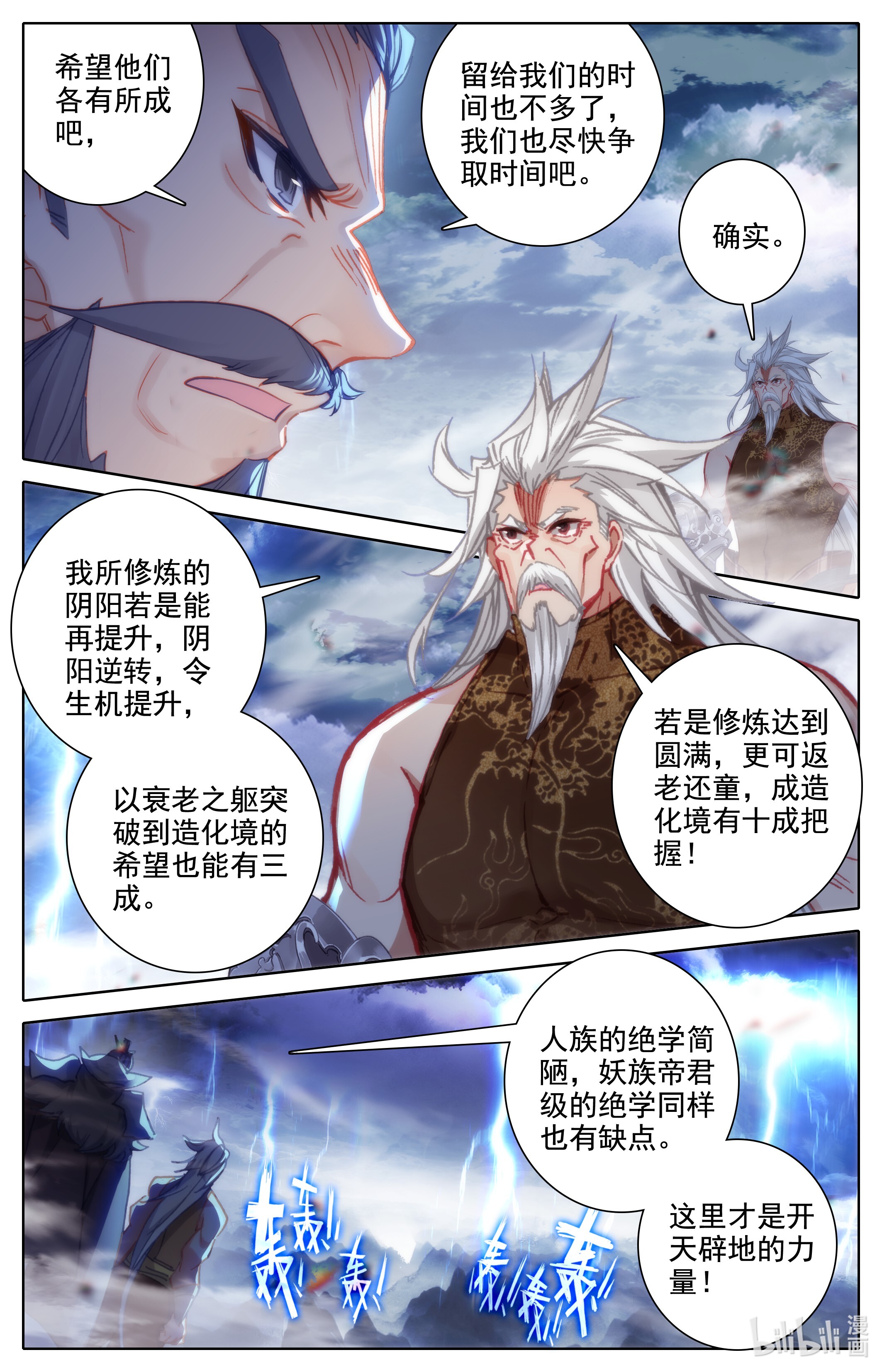 沧元图187 时空浮冰