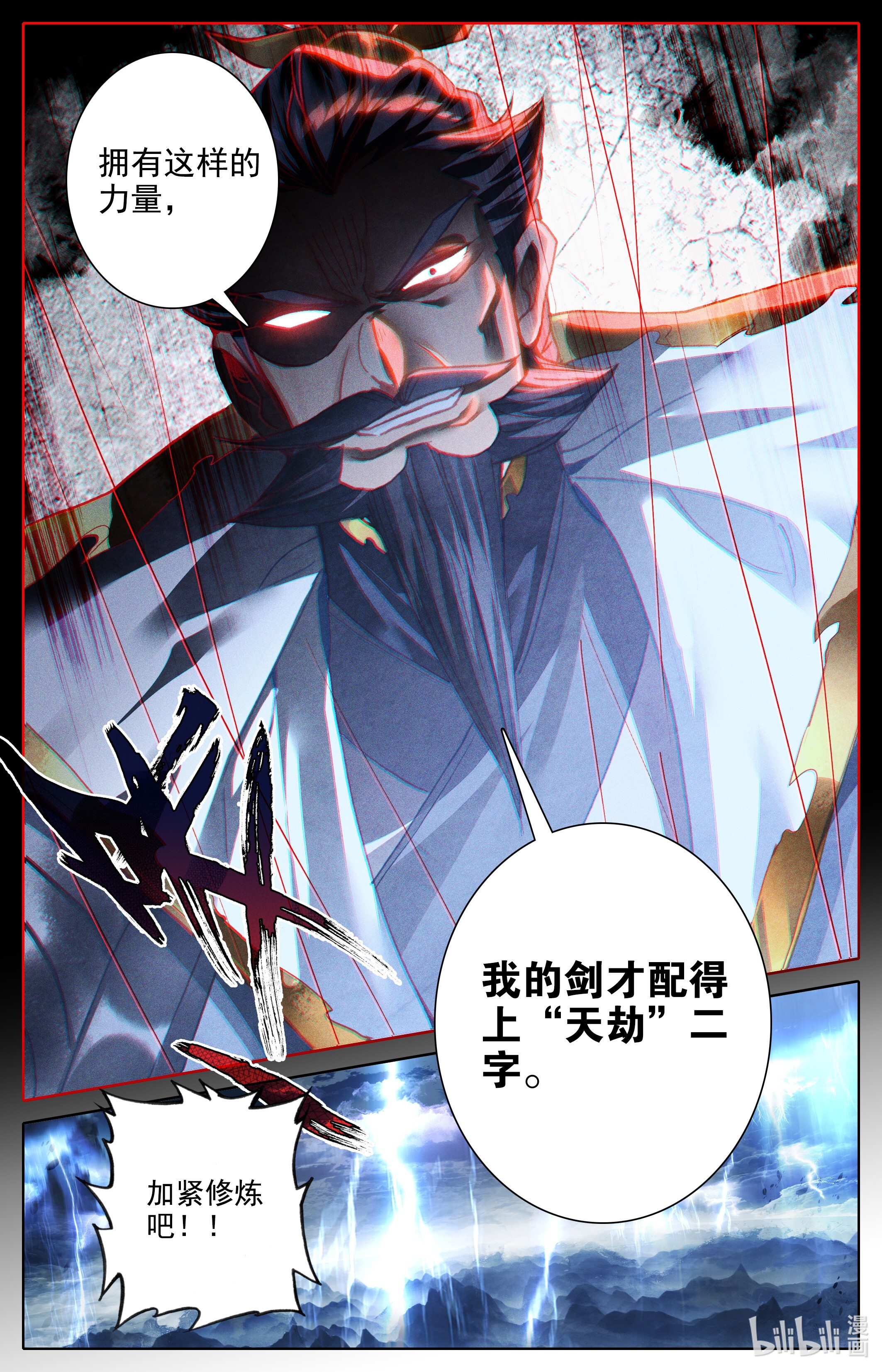 沧元图187 时空浮冰