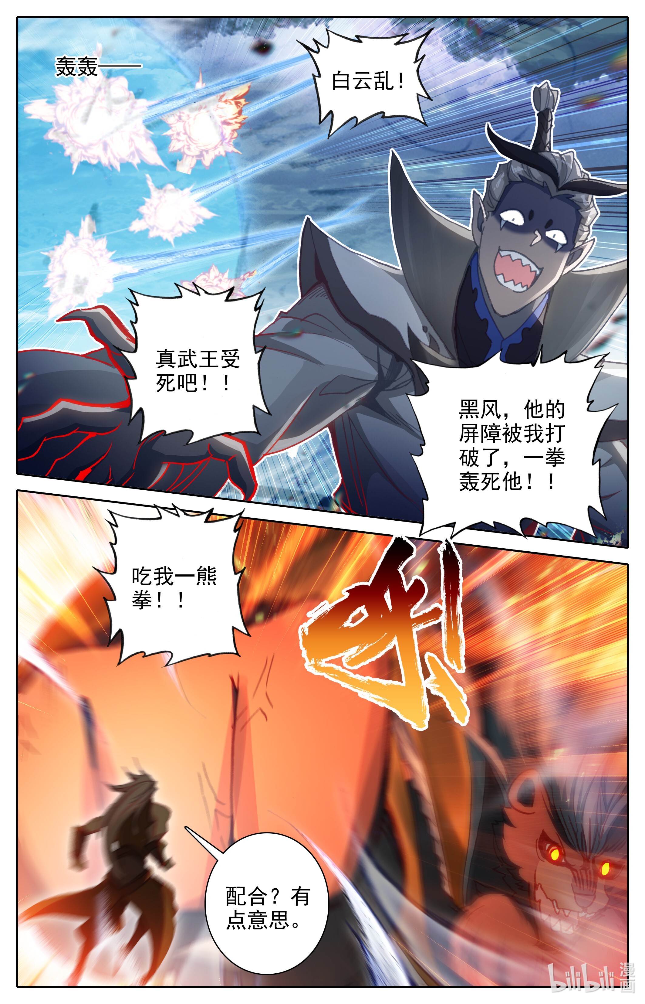 沧元图188 时空画面