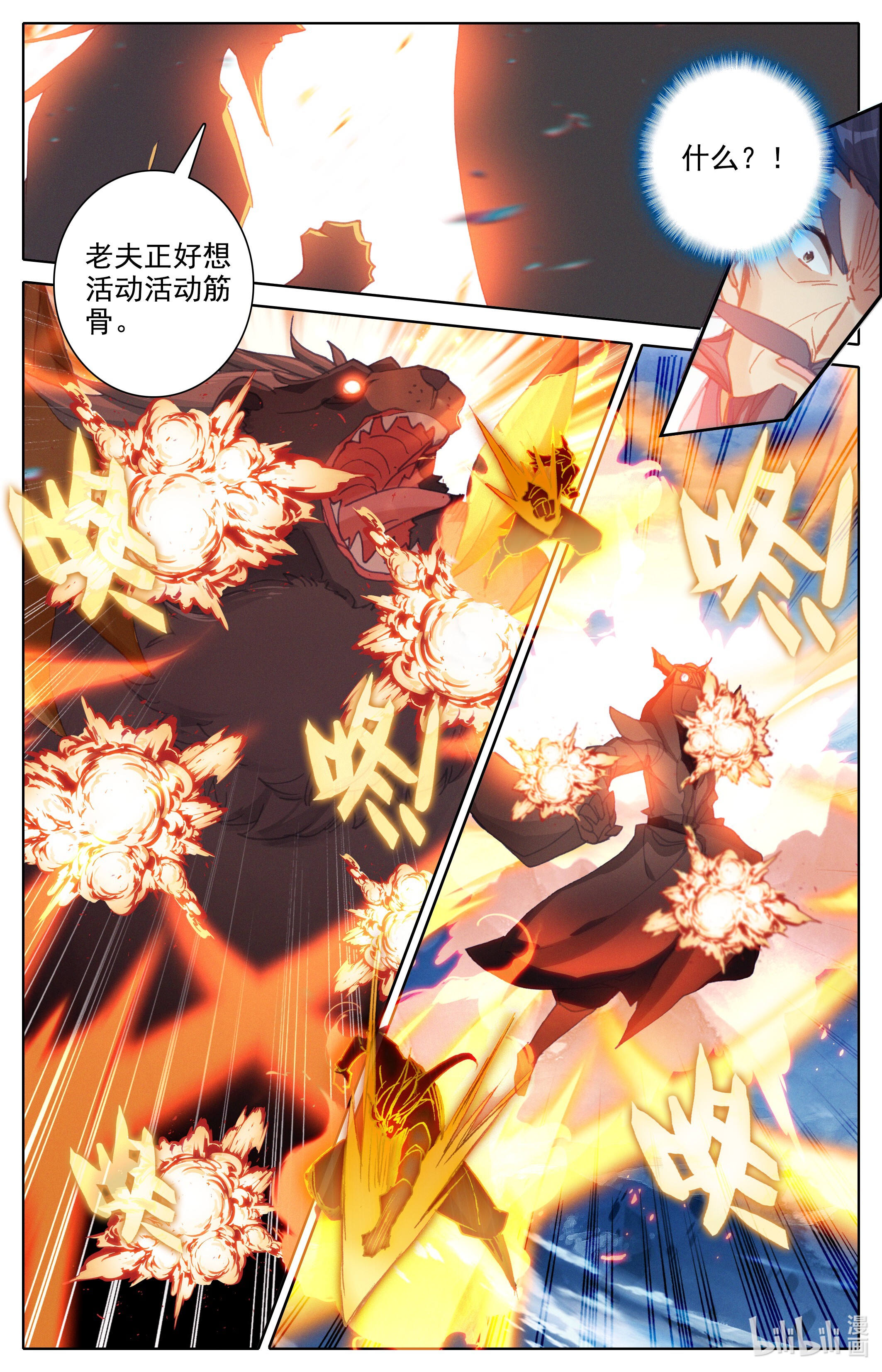 沧元图188 时空画面