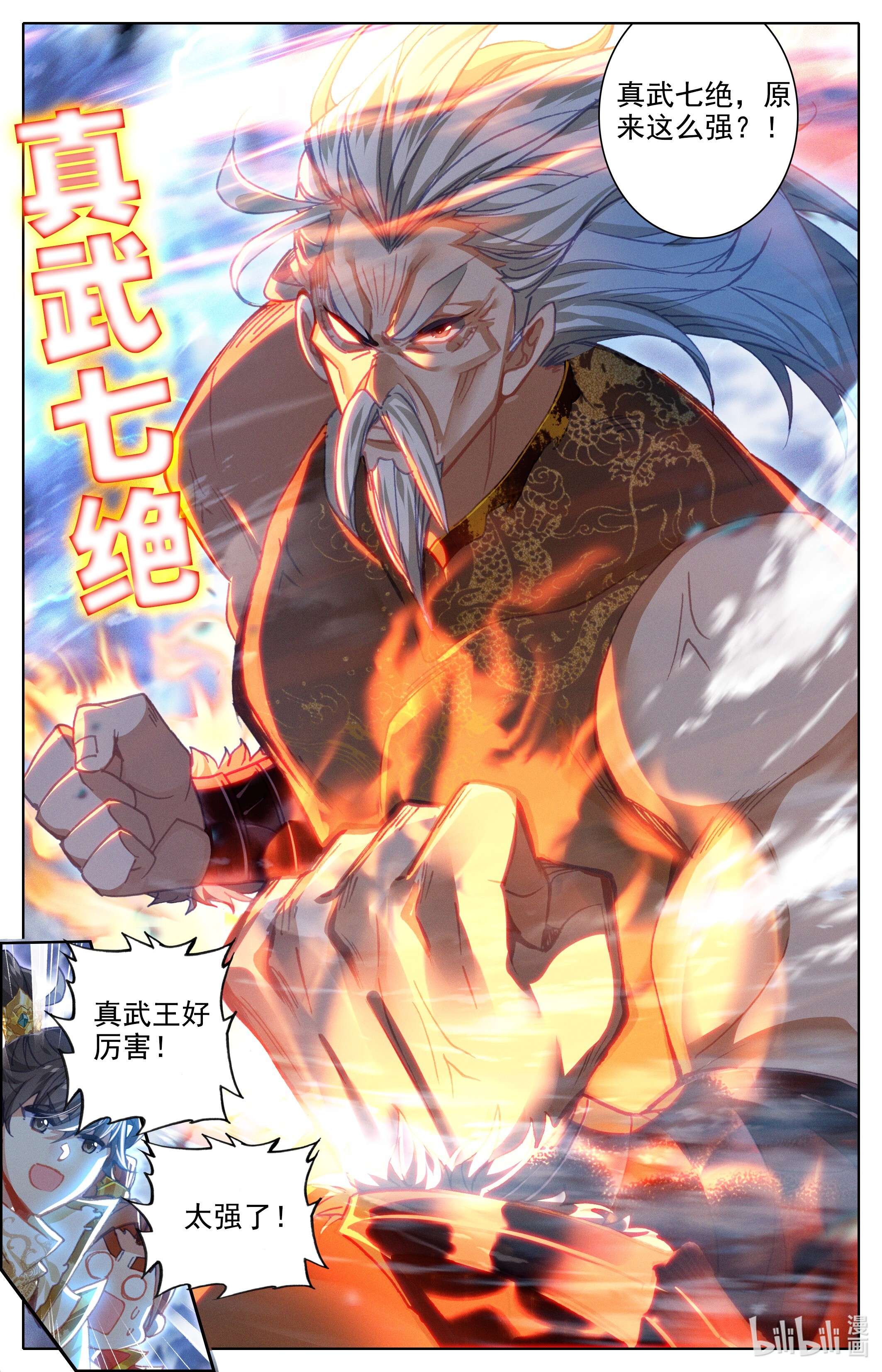 沧元图188 时空画面