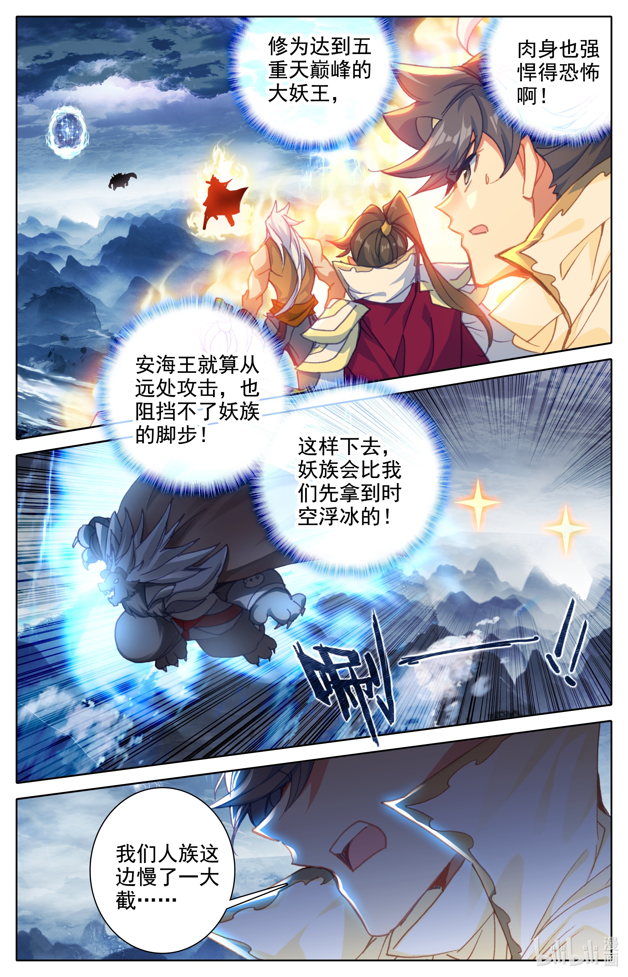 沧元图188 时空画面