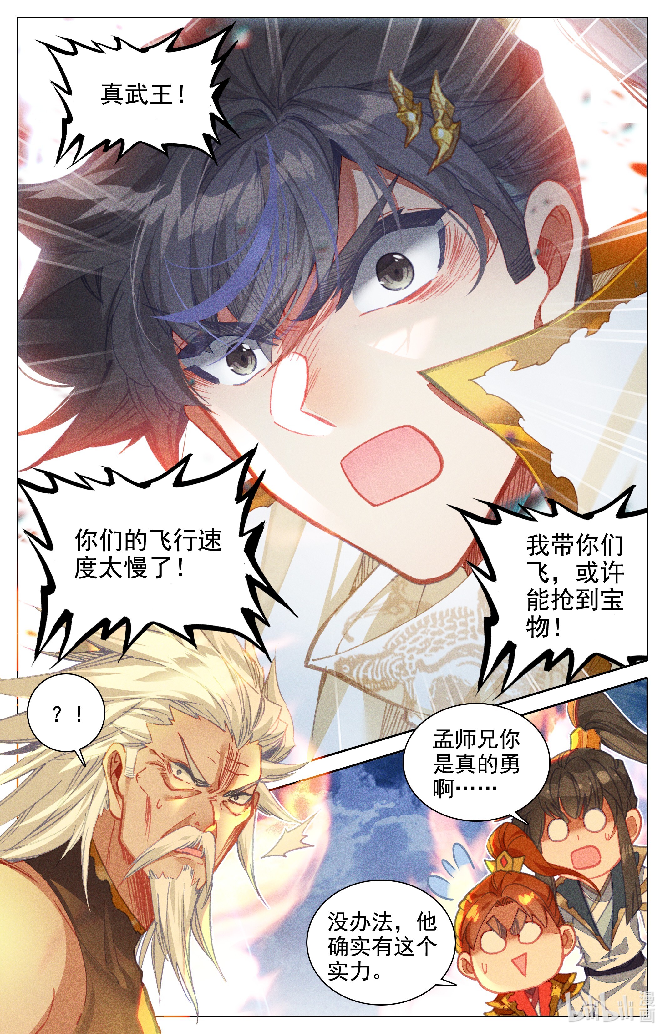 沧元图188 时空画面