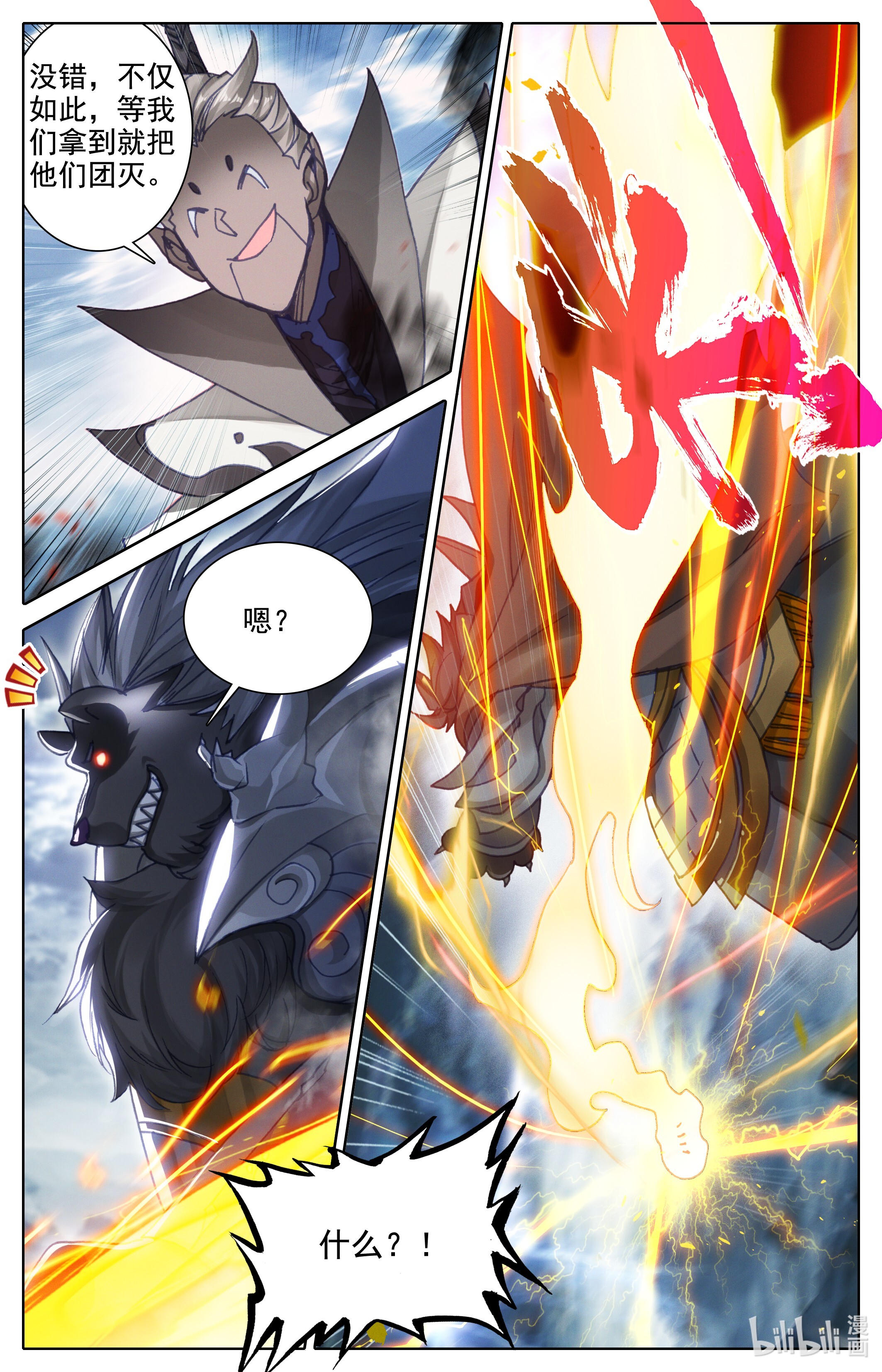 沧元图188 时空画面