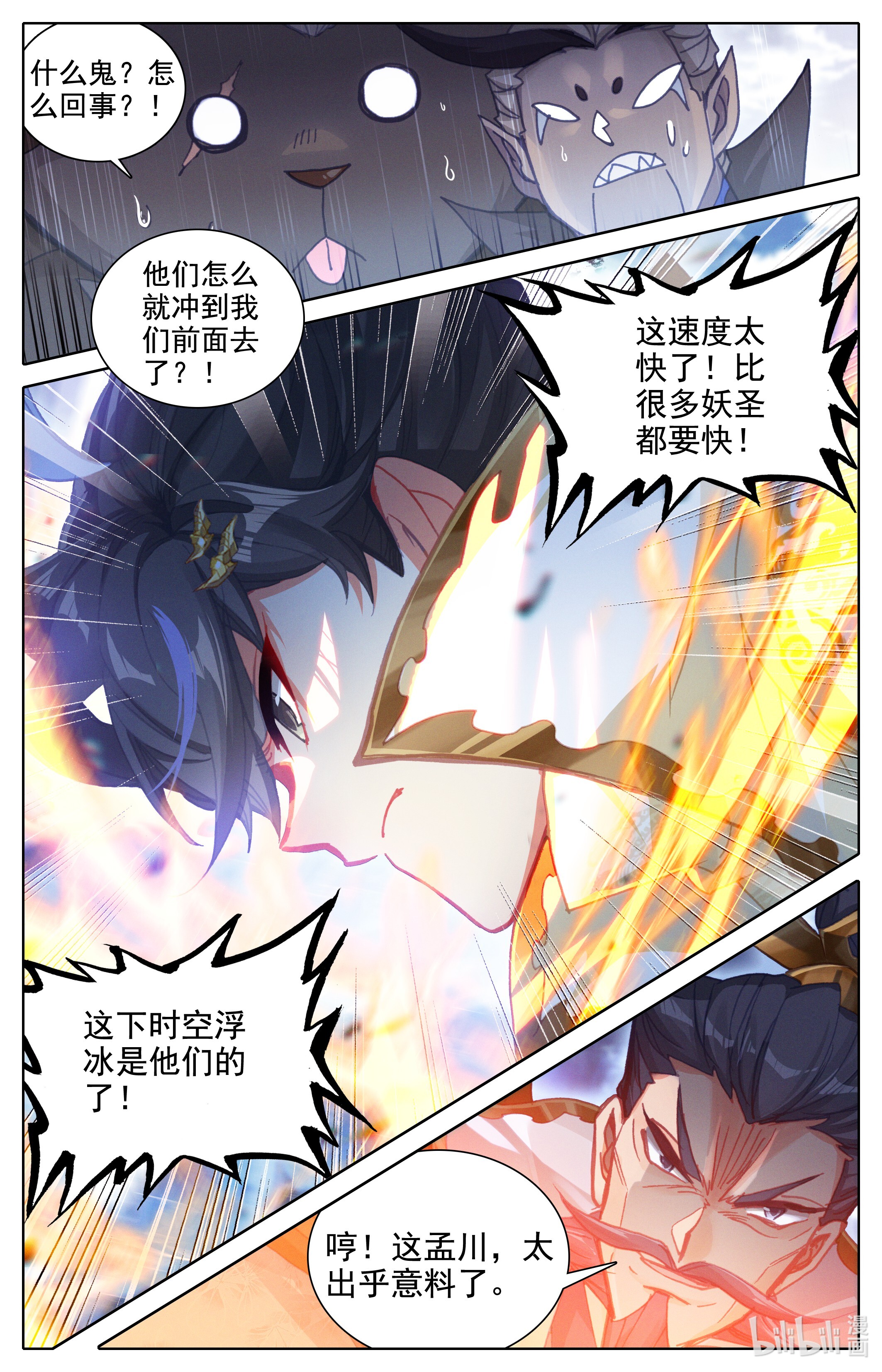 沧元图188 时空画面