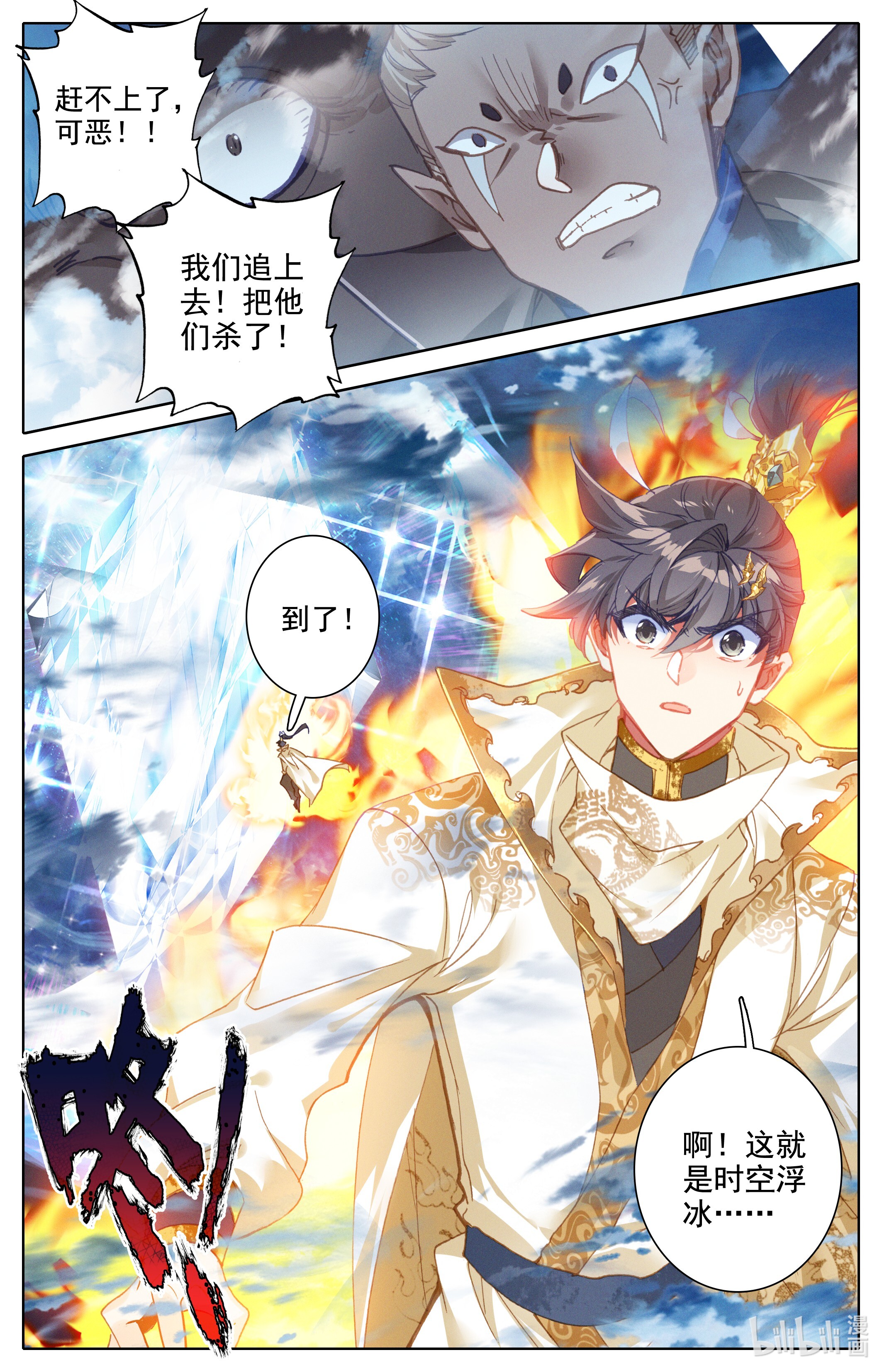 沧元图188 时空画面