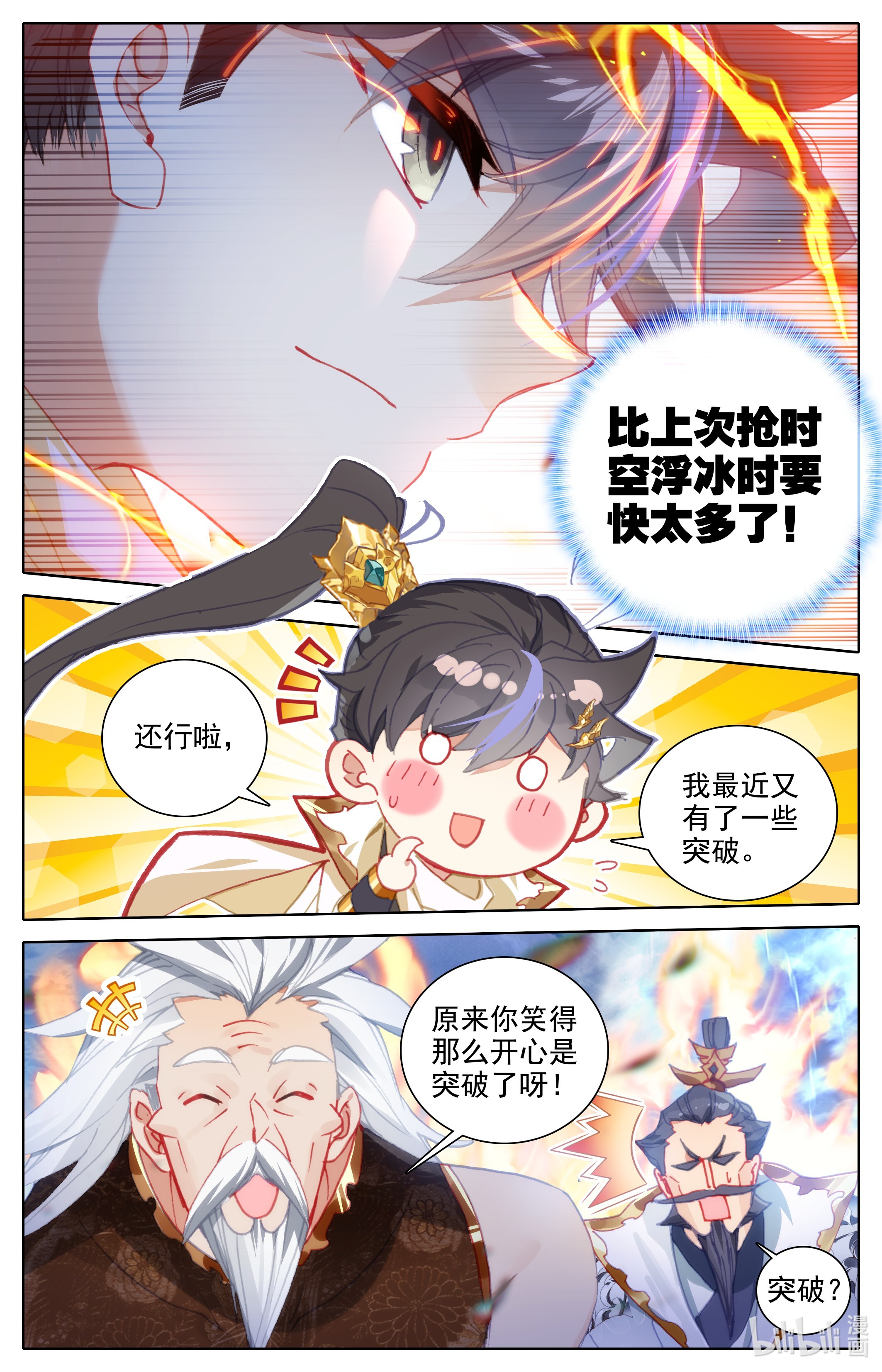 沧元图193 本源宝物