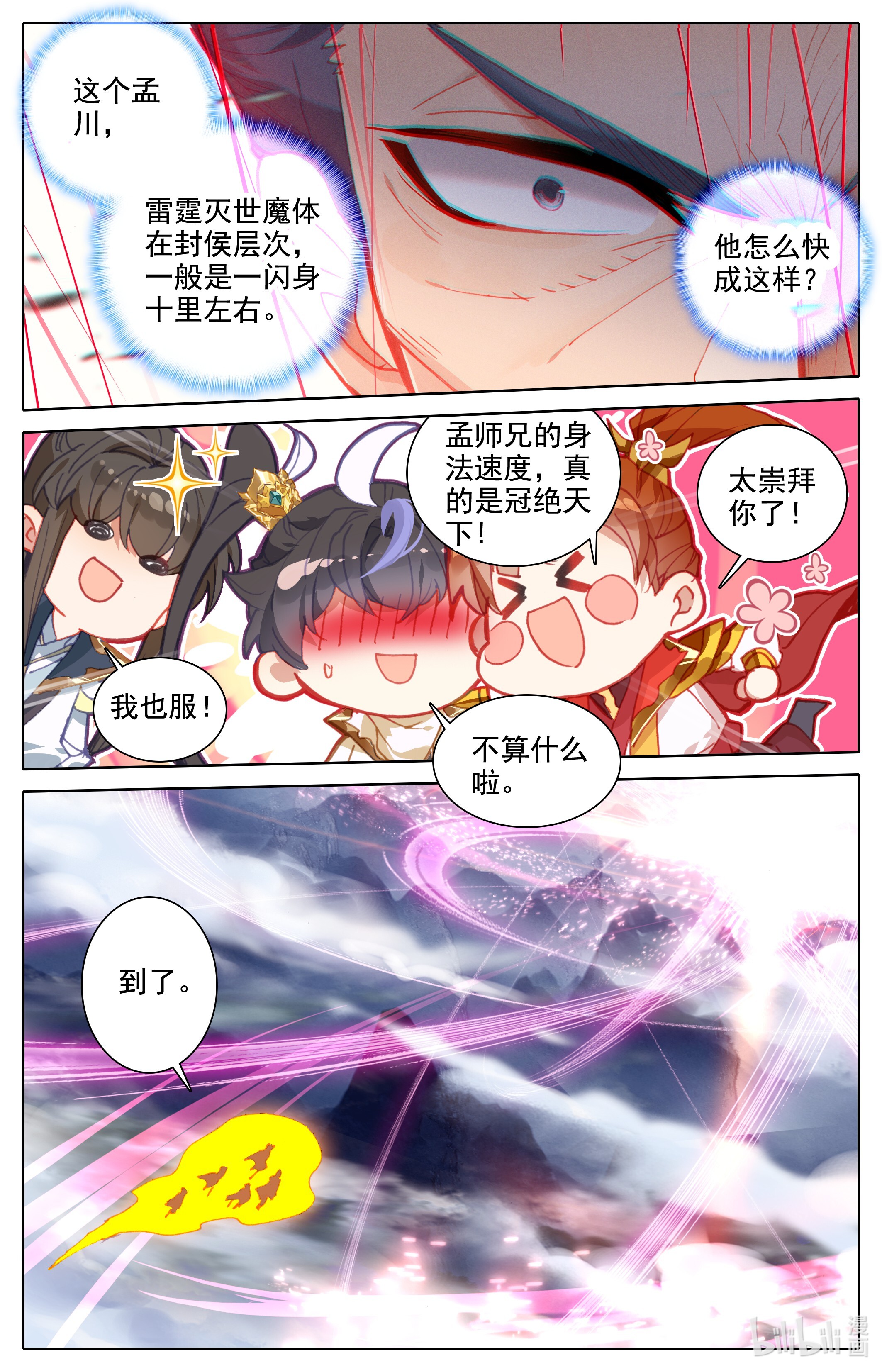 沧元图193 本源宝物