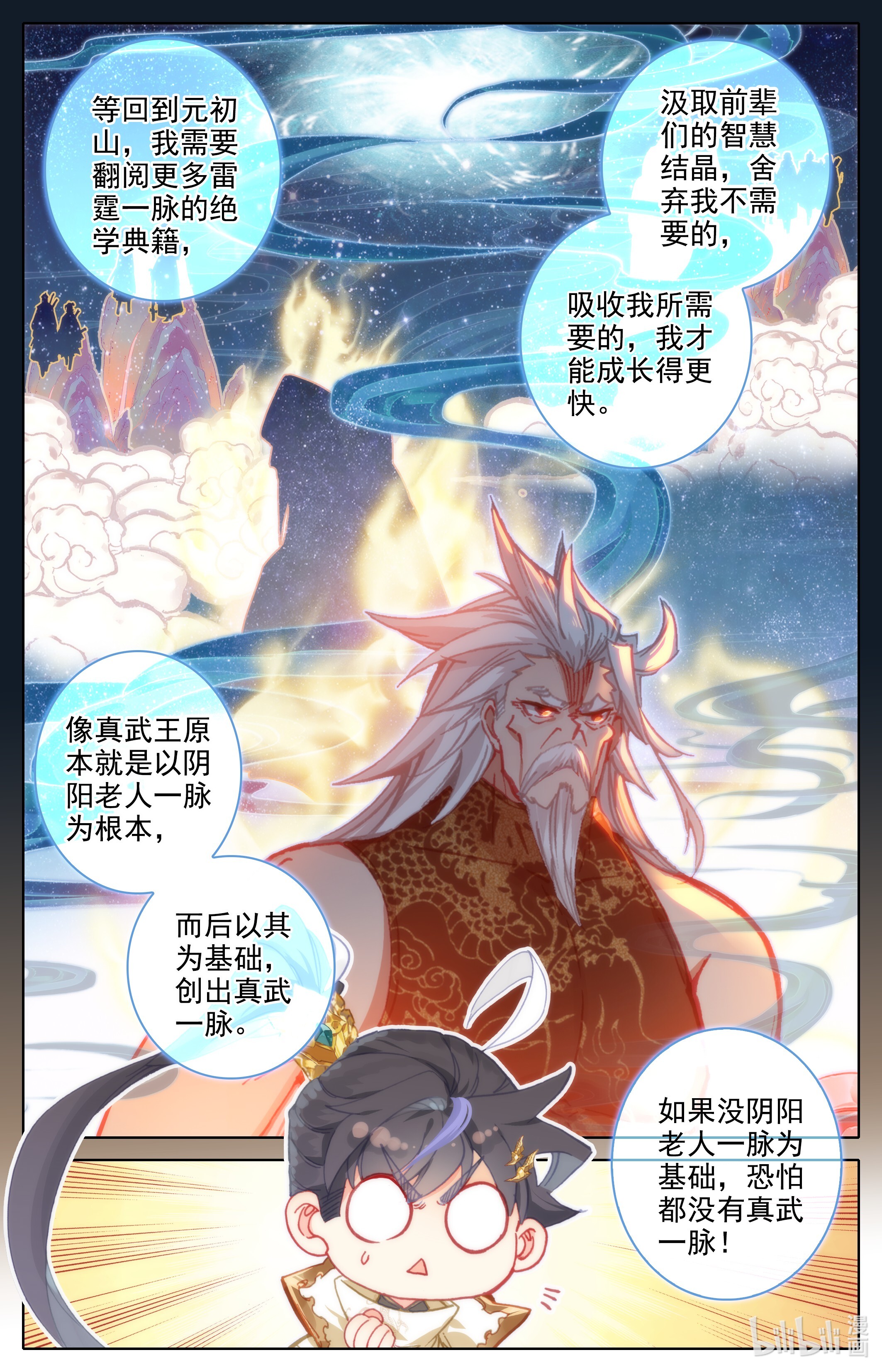 沧元图193 本源宝物