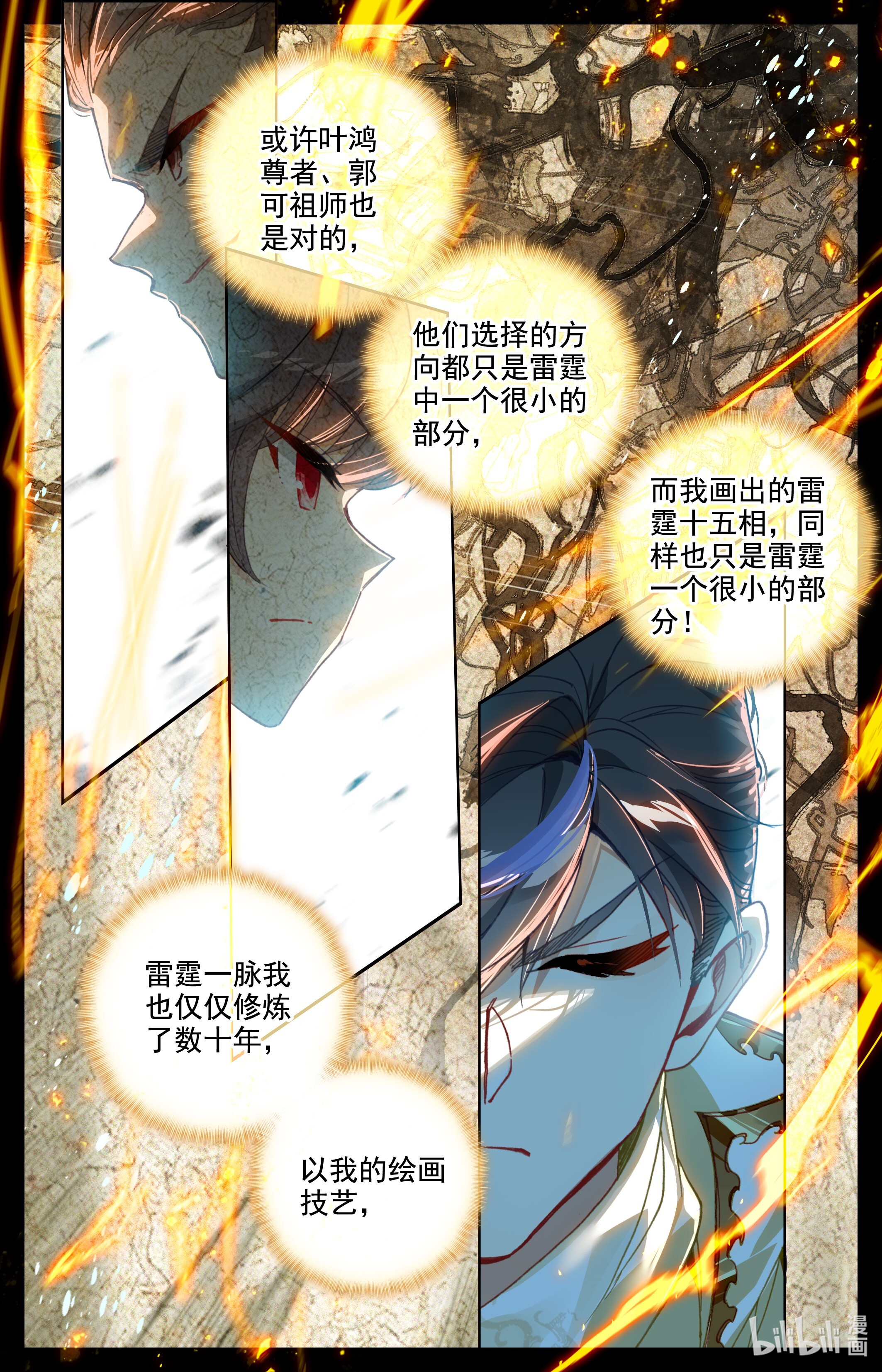 沧元图193 本源宝物