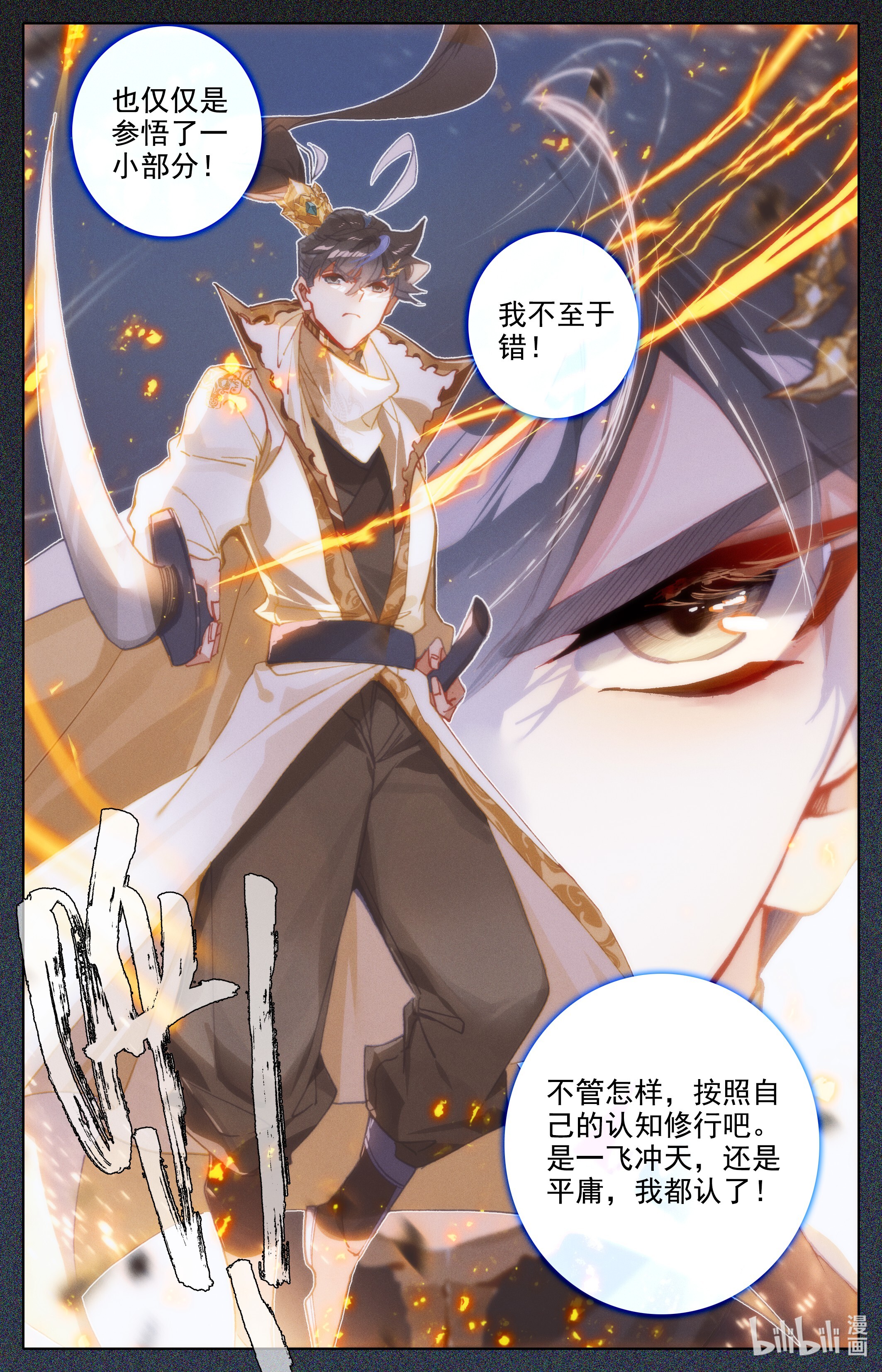 沧元图193 本源宝物