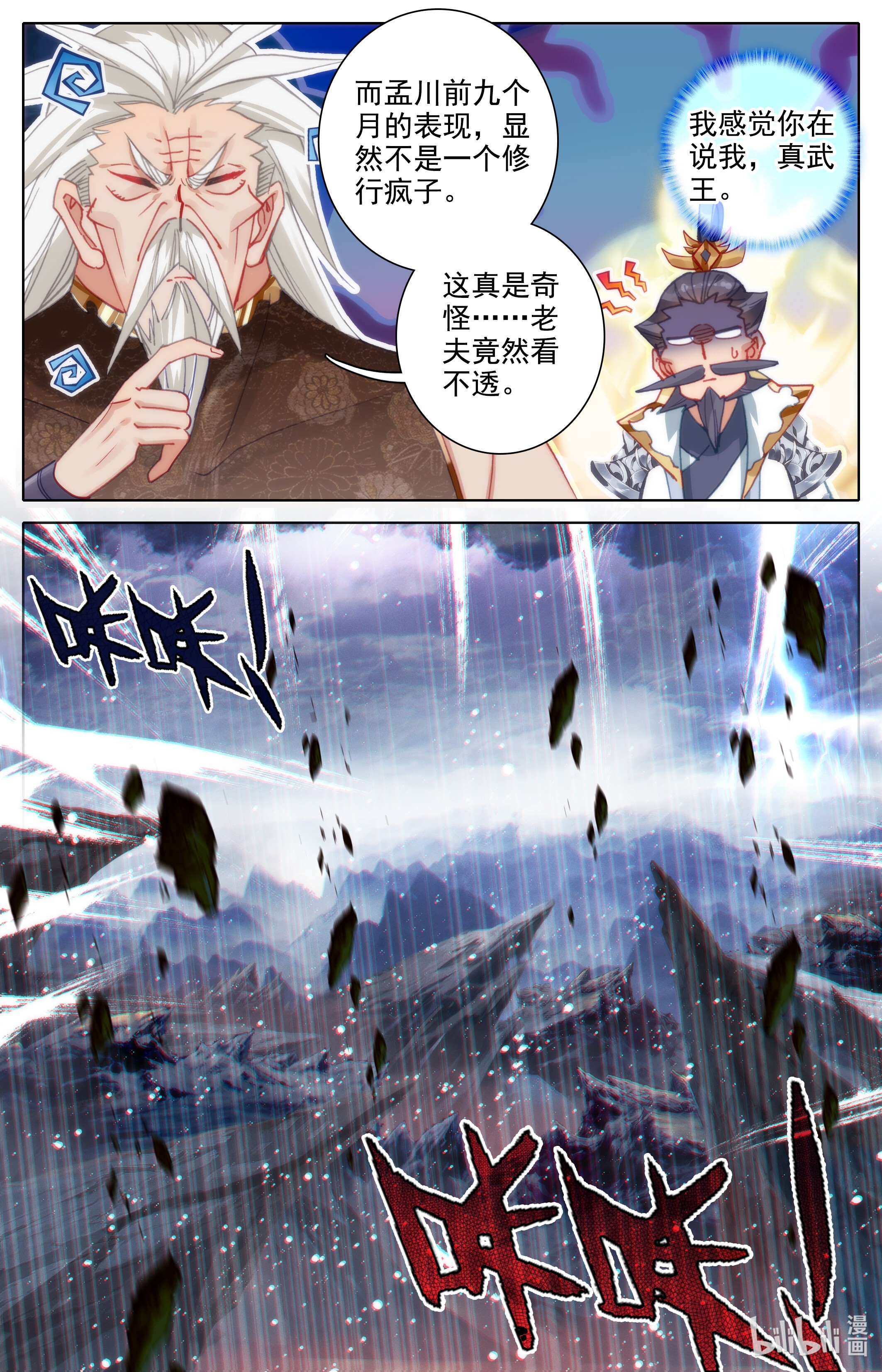 沧元图193 本源宝物