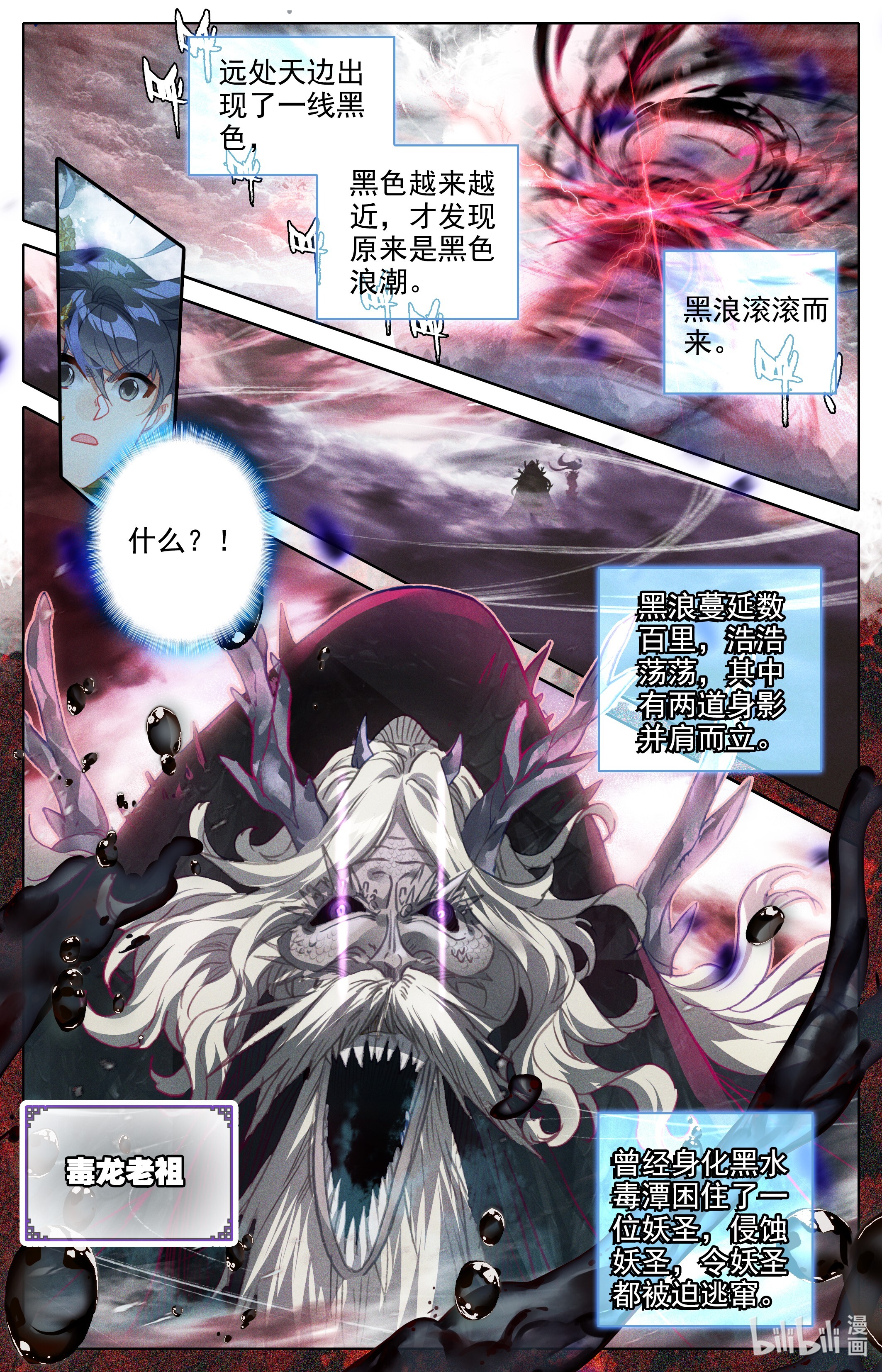 沧元图194 毒龙老祖和血修罗