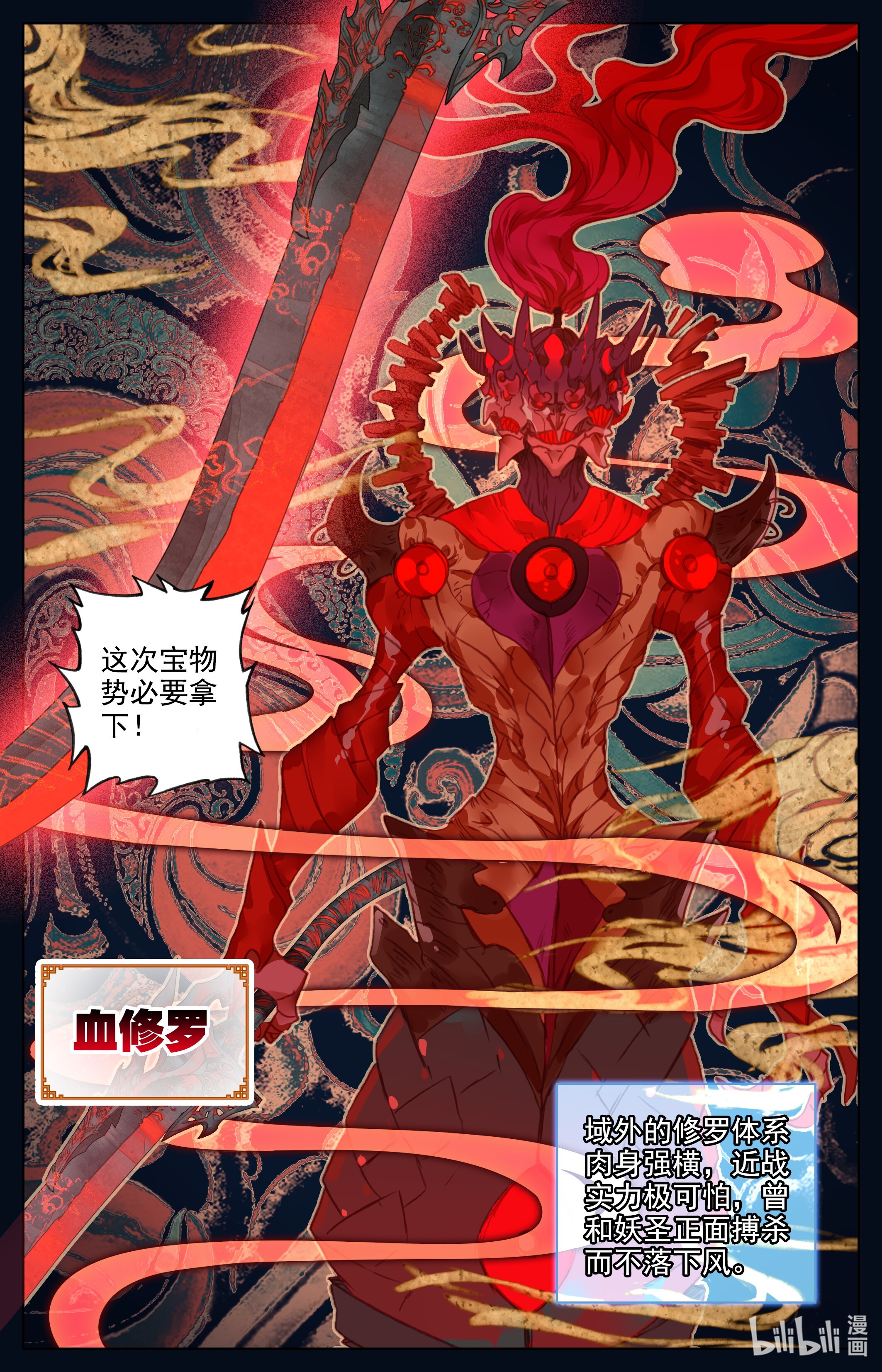 沧元图194 毒龙老祖和血修罗