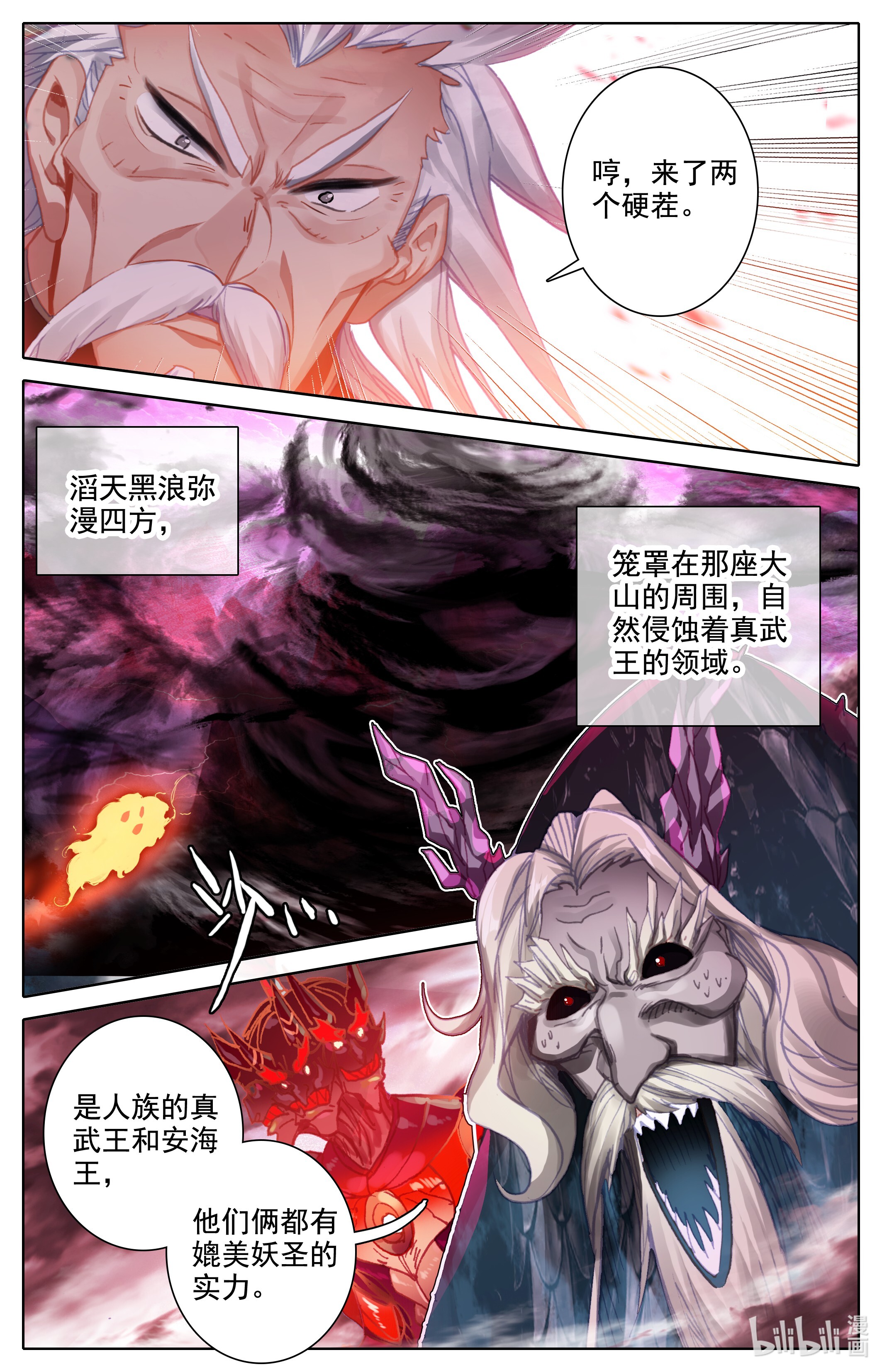 沧元图194 毒龙老祖和血修罗