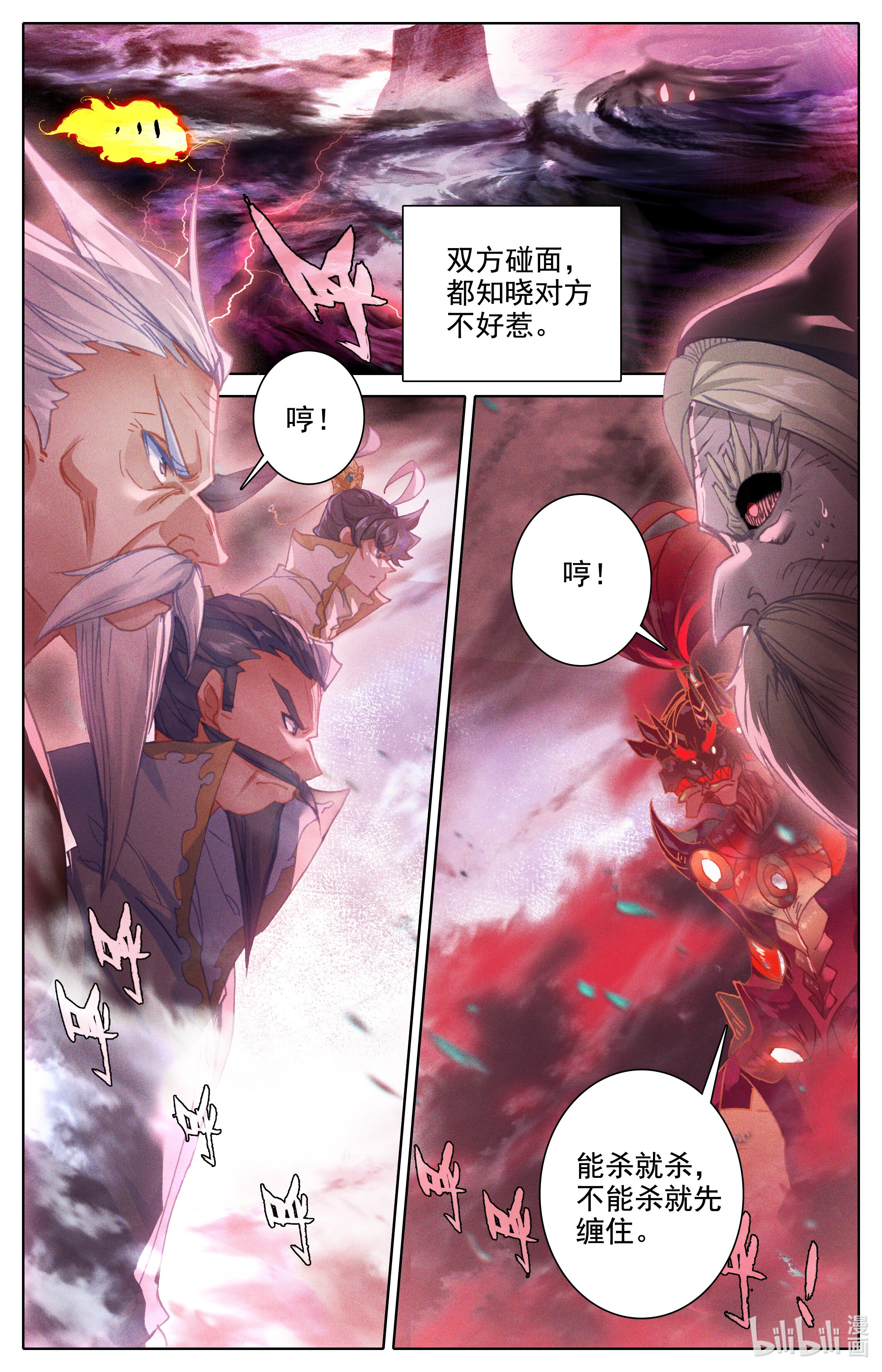 沧元图194 毒龙老祖和血修罗