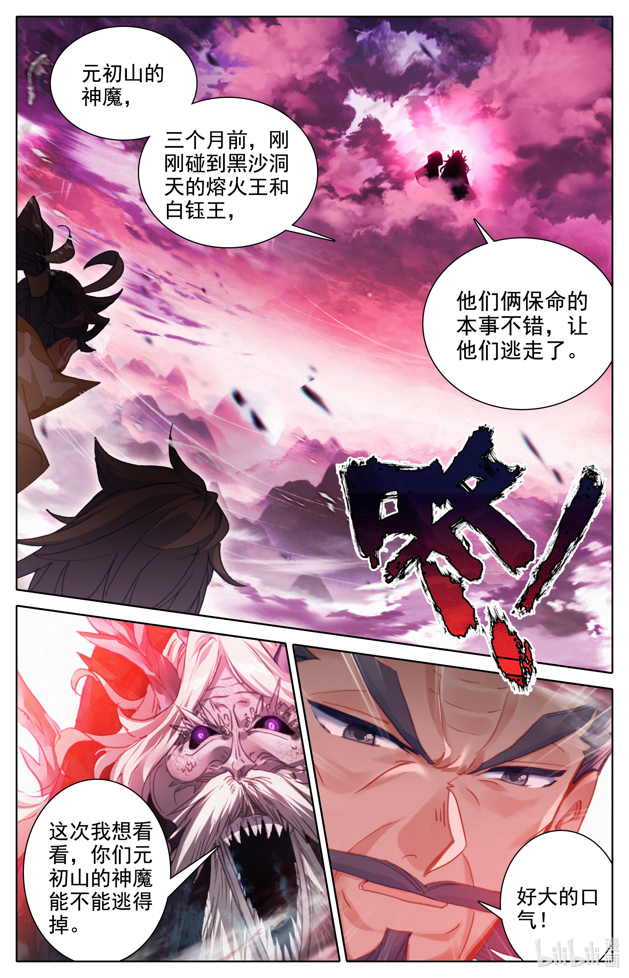 沧元图194 毒龙老祖和血修罗