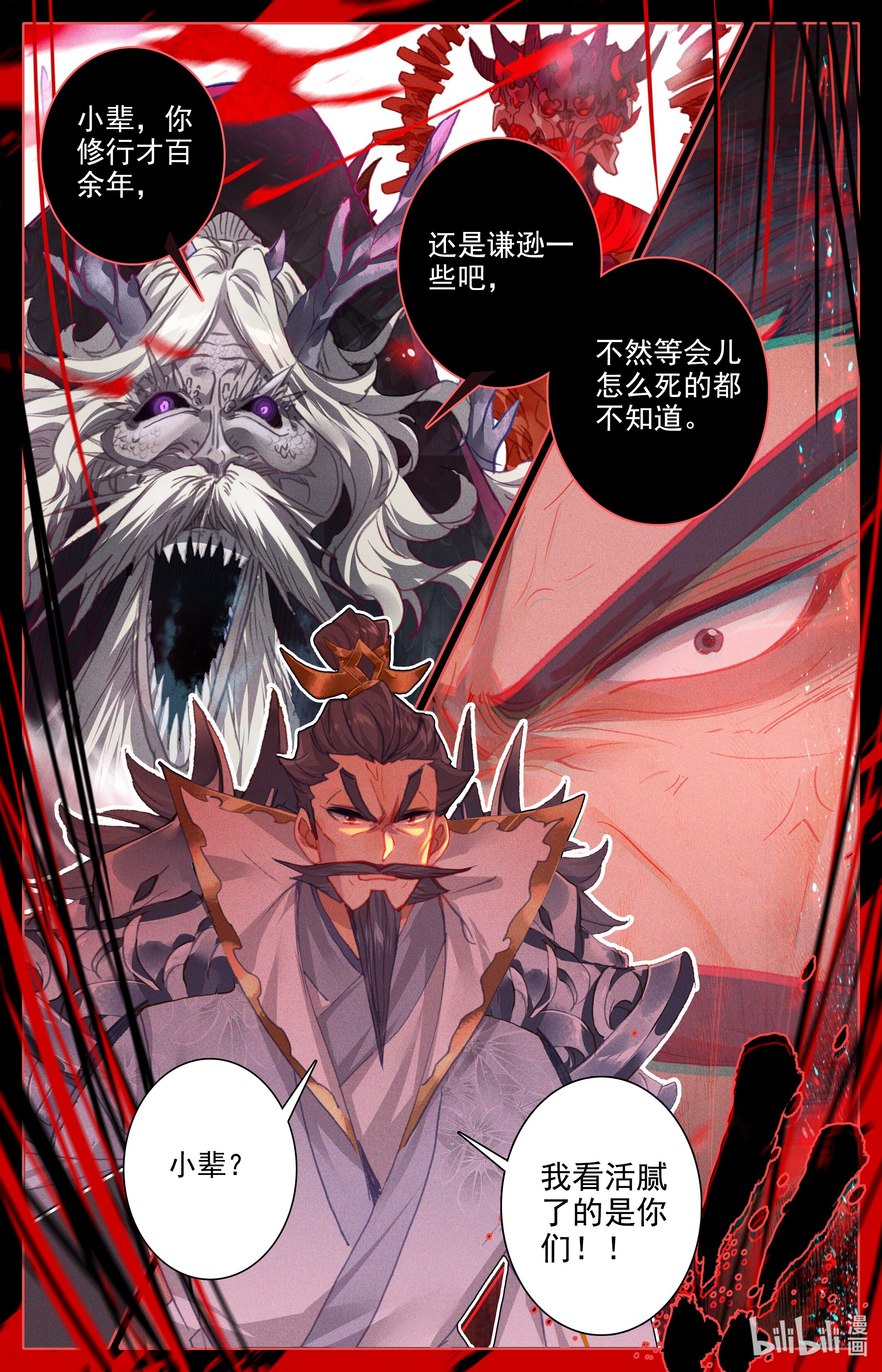 沧元图194 毒龙老祖和血修罗