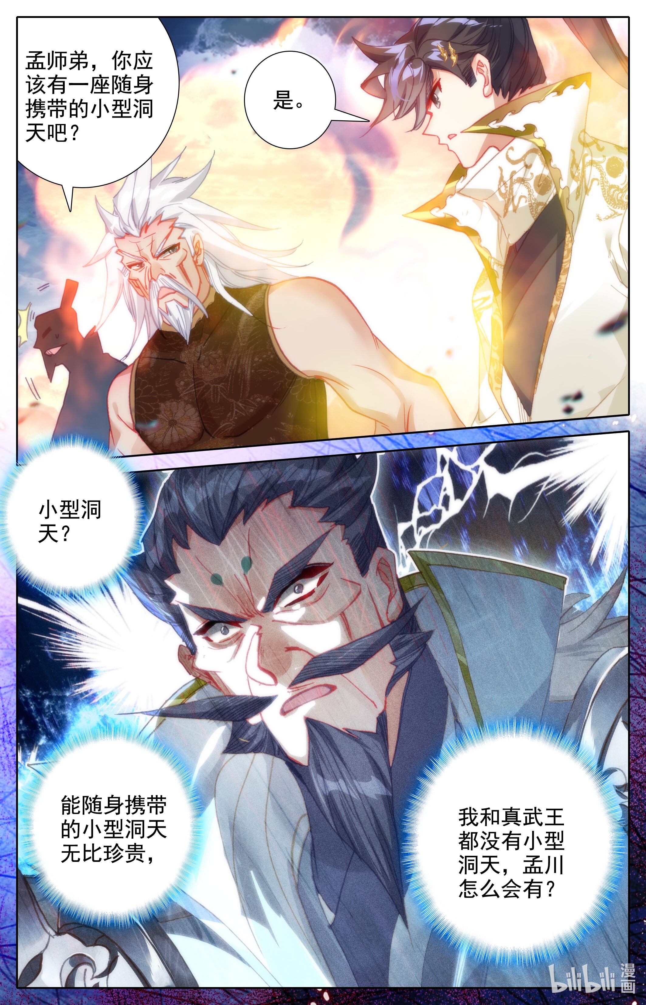 沧元图194 毒龙老祖和血修罗