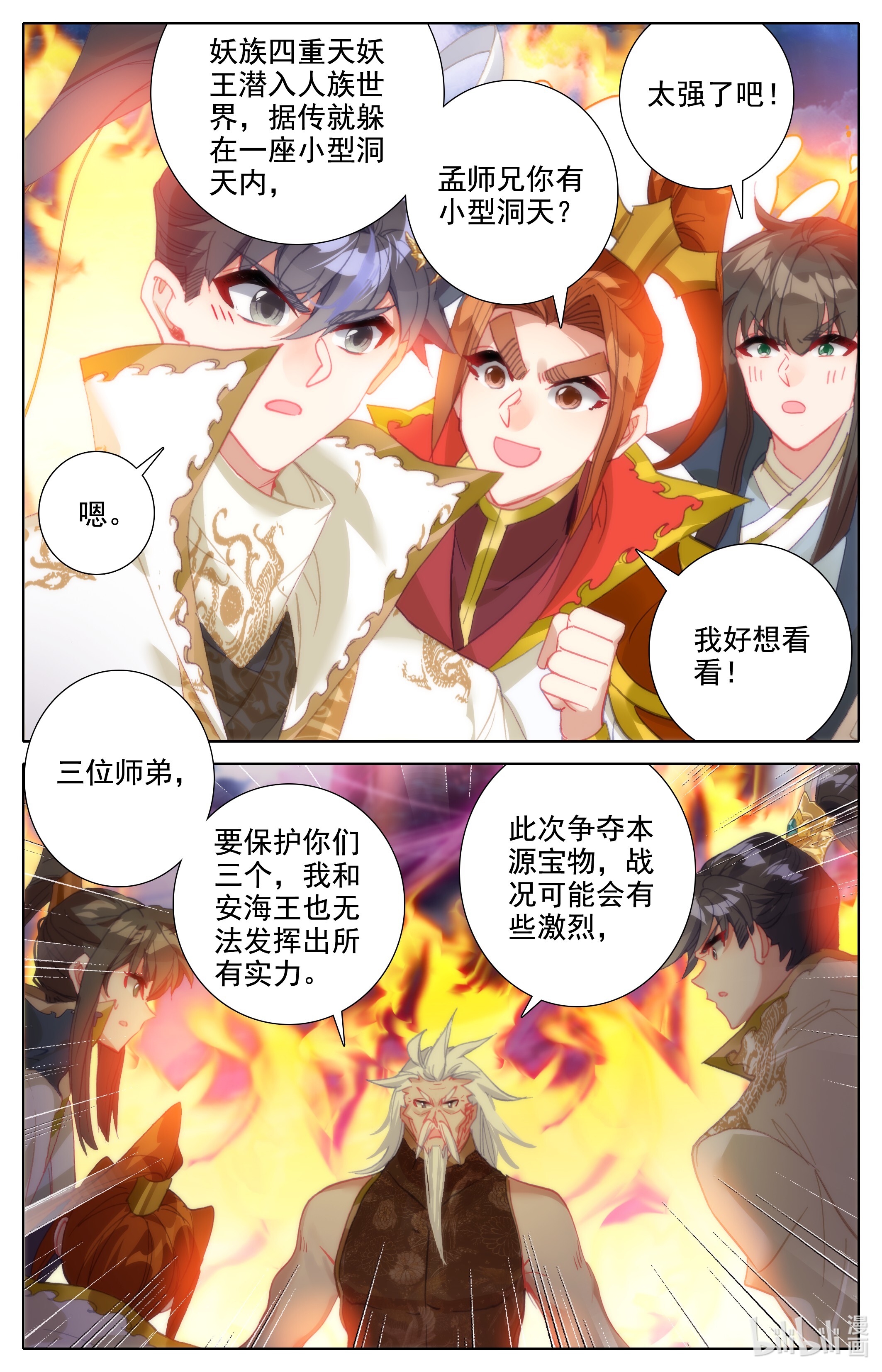 沧元图194 毒龙老祖和血修罗