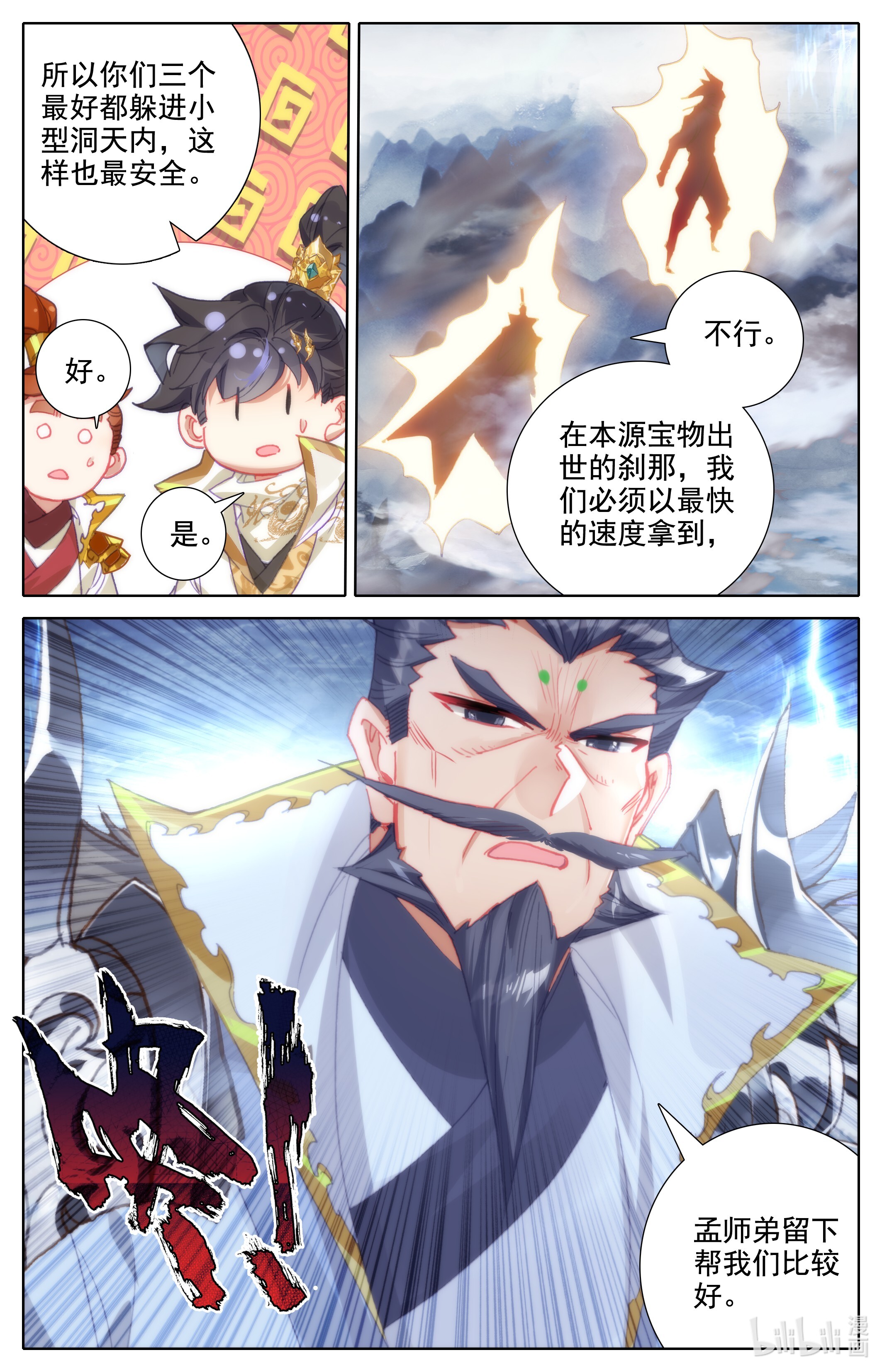 沧元图194 毒龙老祖和血修罗