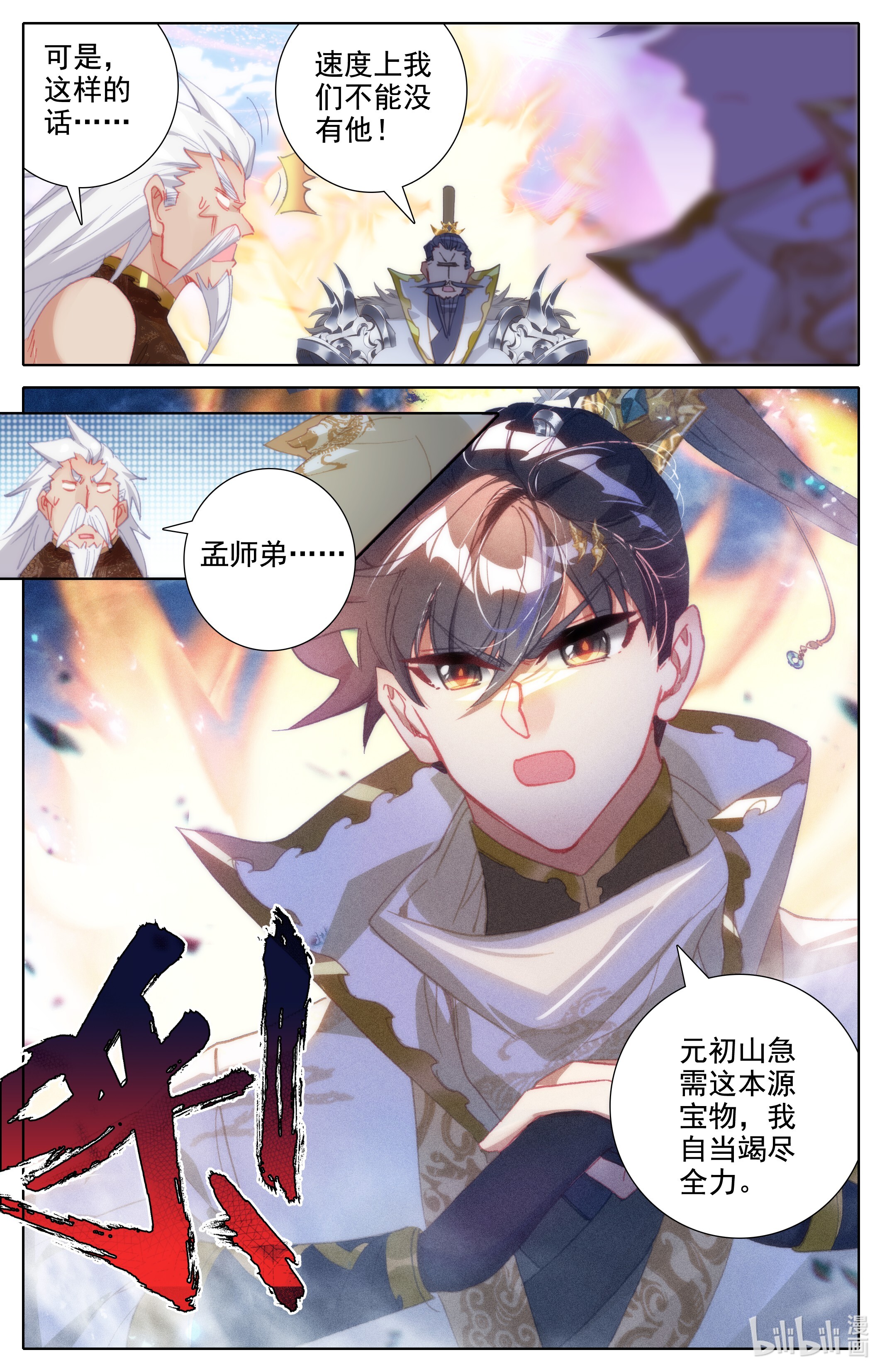 沧元图194 毒龙老祖和血修罗