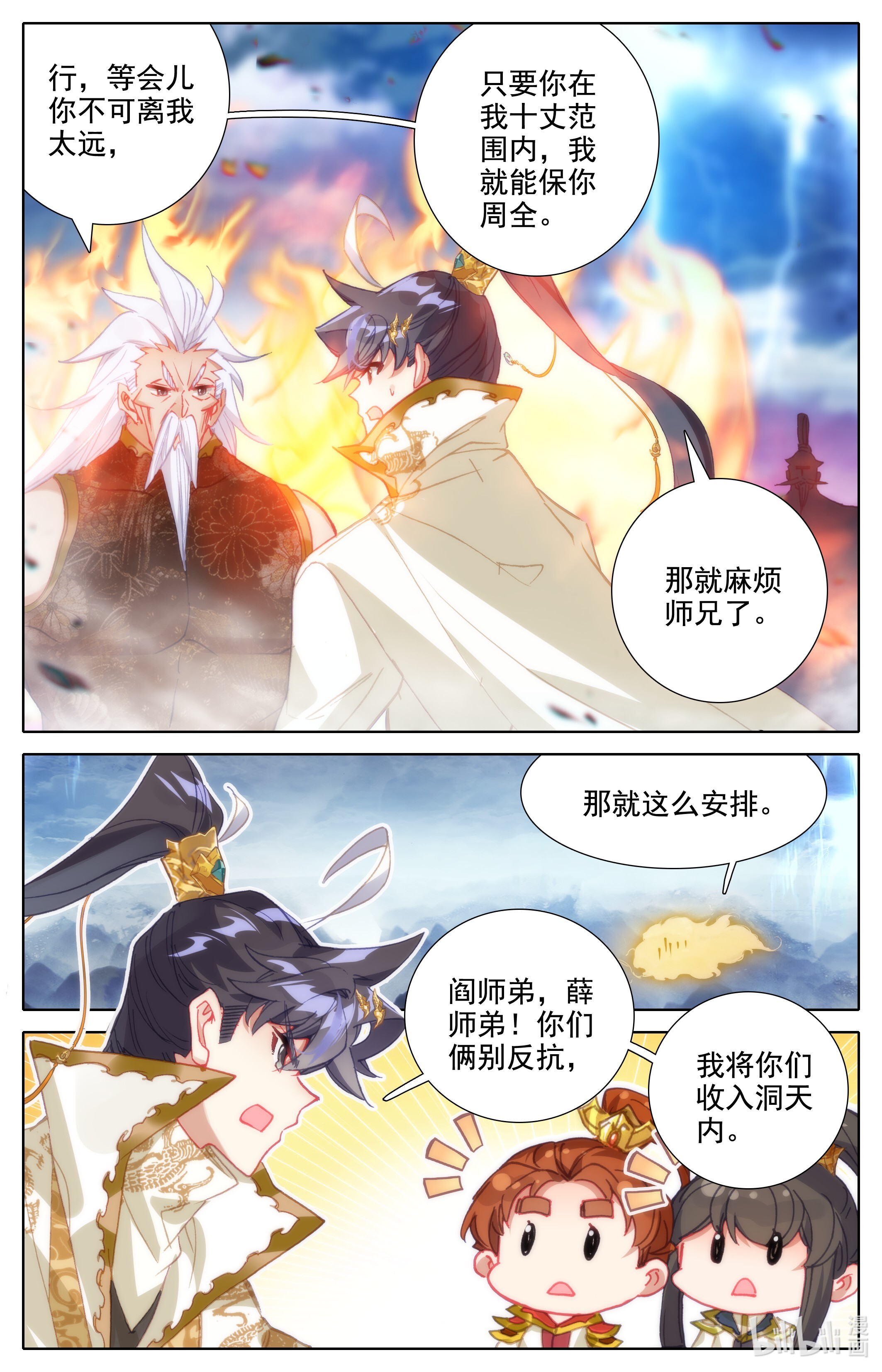 沧元图194 毒龙老祖和血修罗