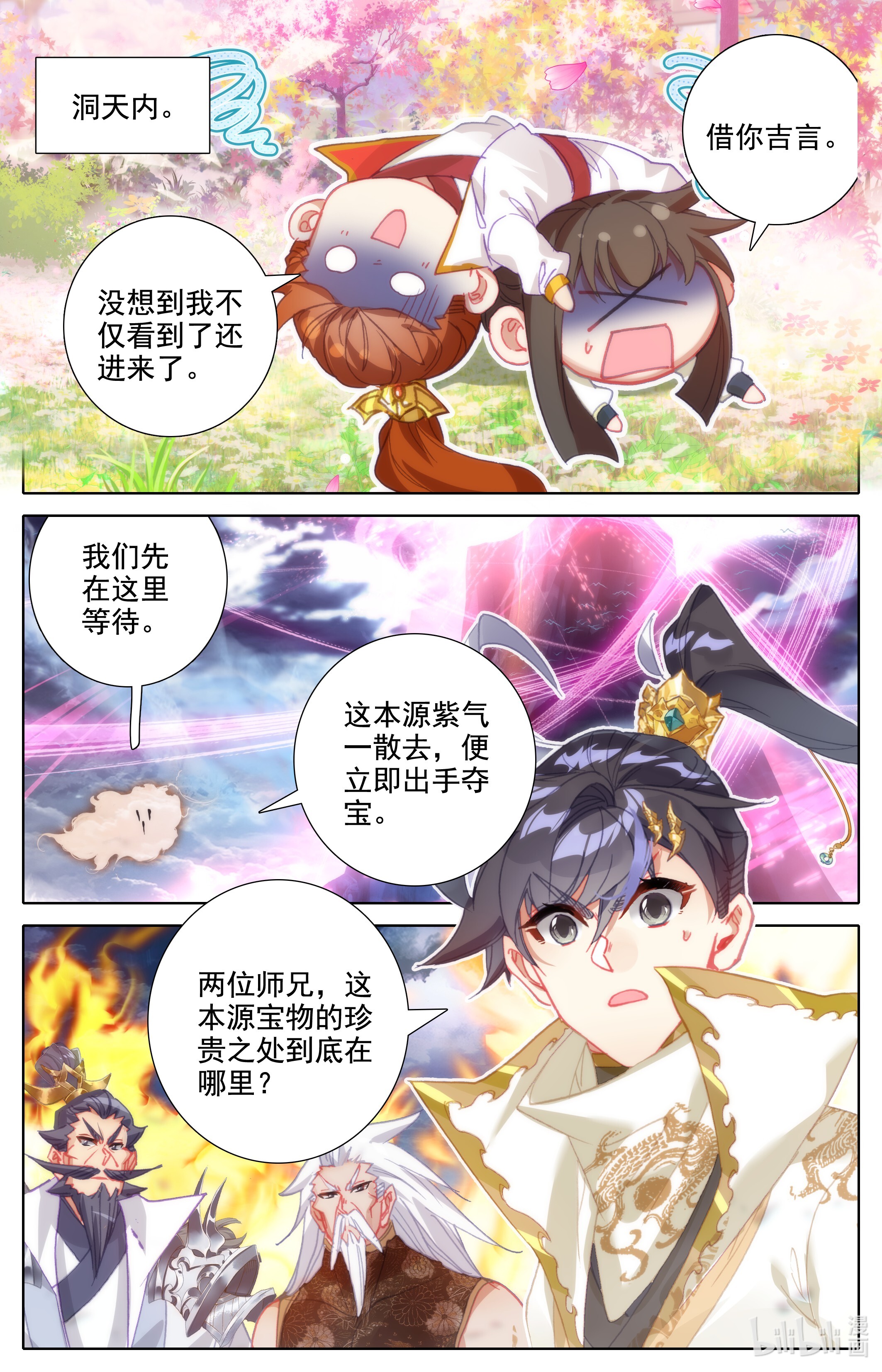 沧元图194 毒龙老祖和血修罗