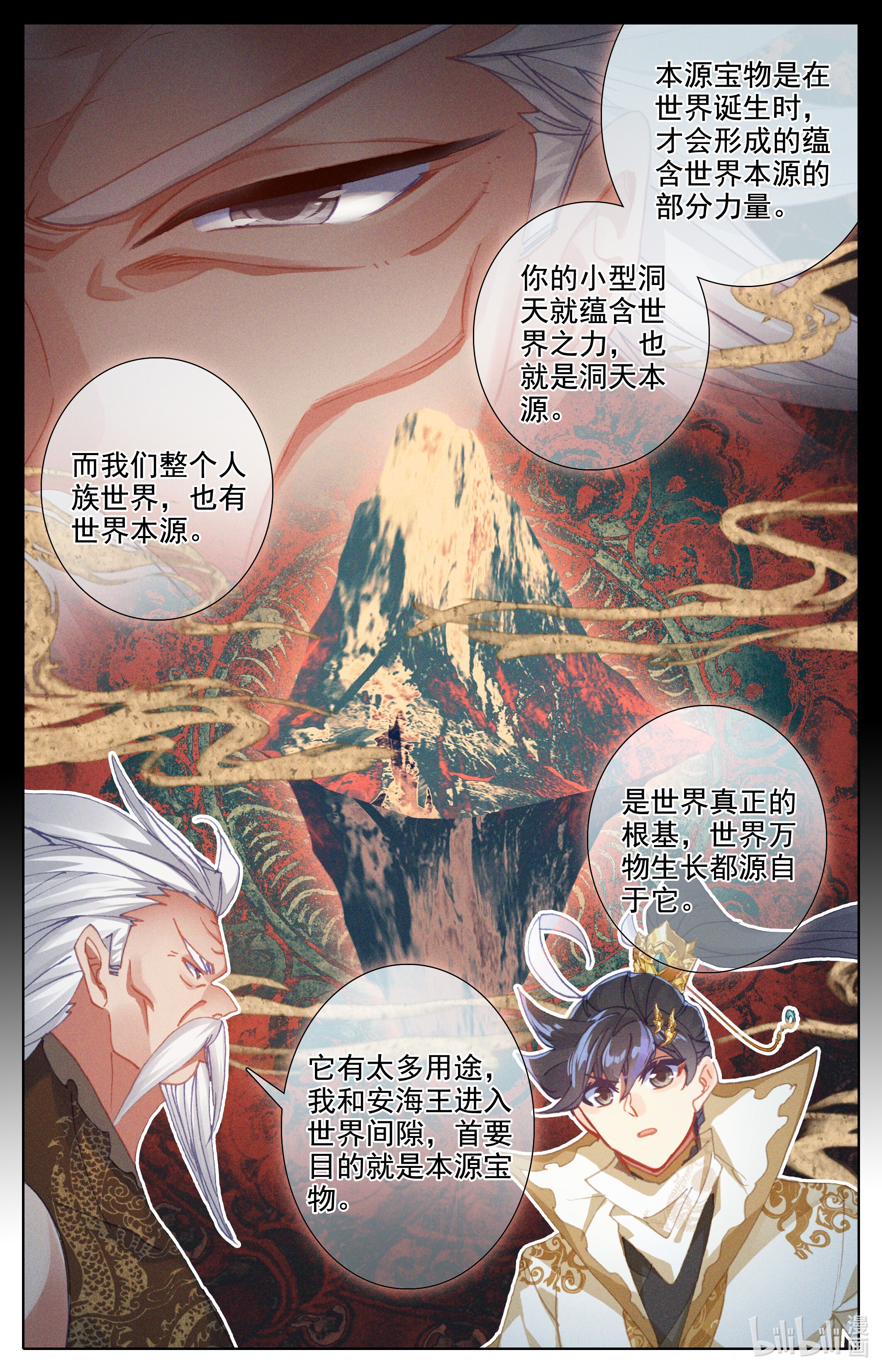 沧元图194 毒龙老祖和血修罗