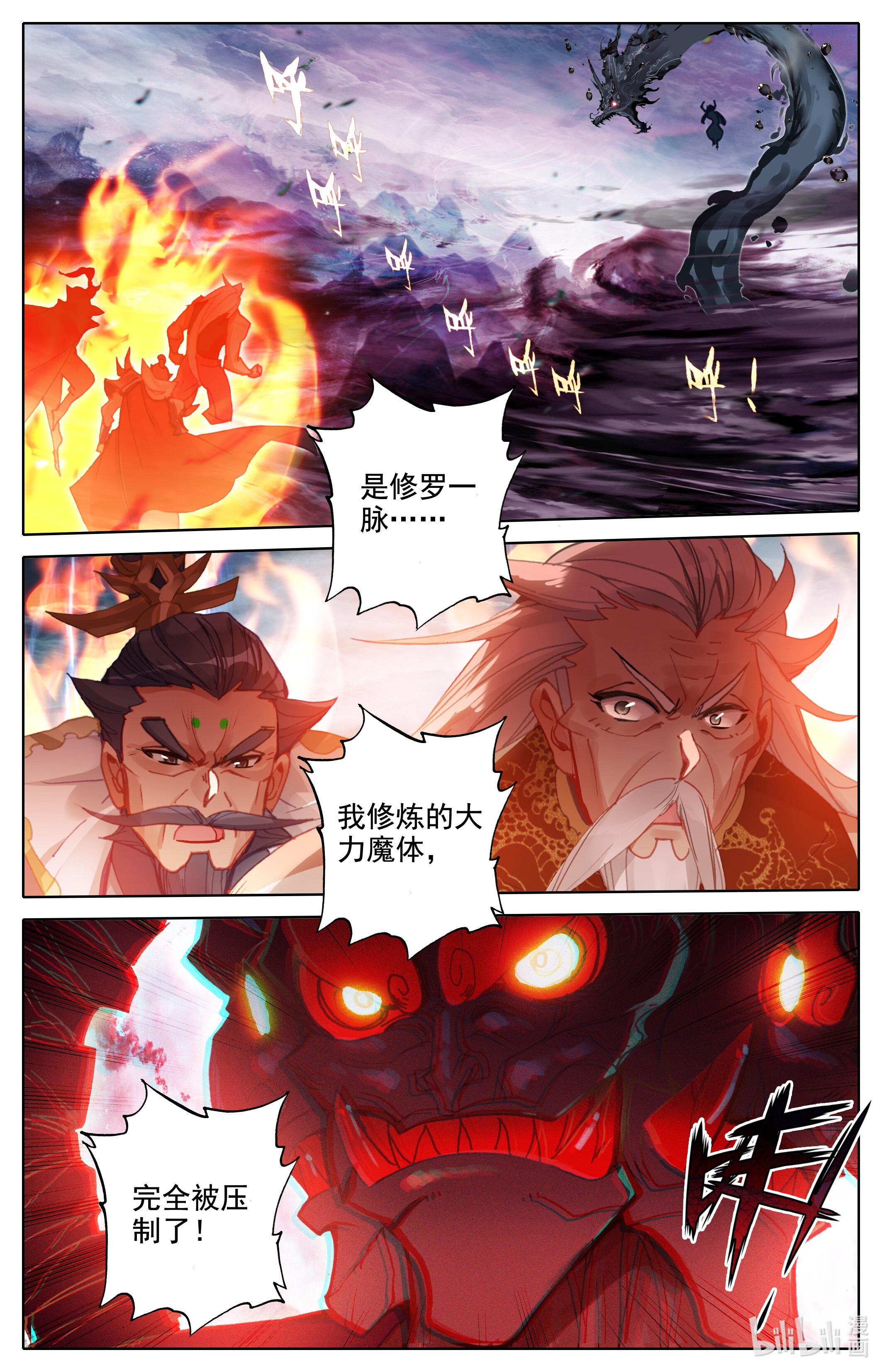 沧元图195 救命之恩