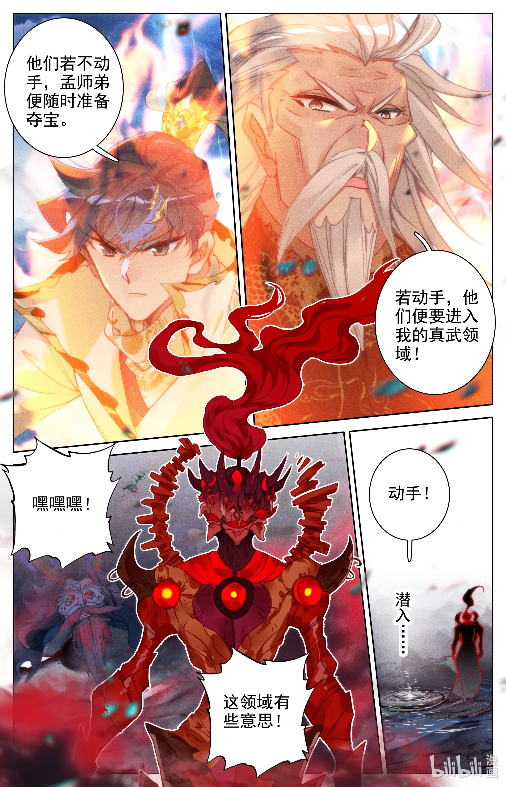 沧元图195 救命之恩