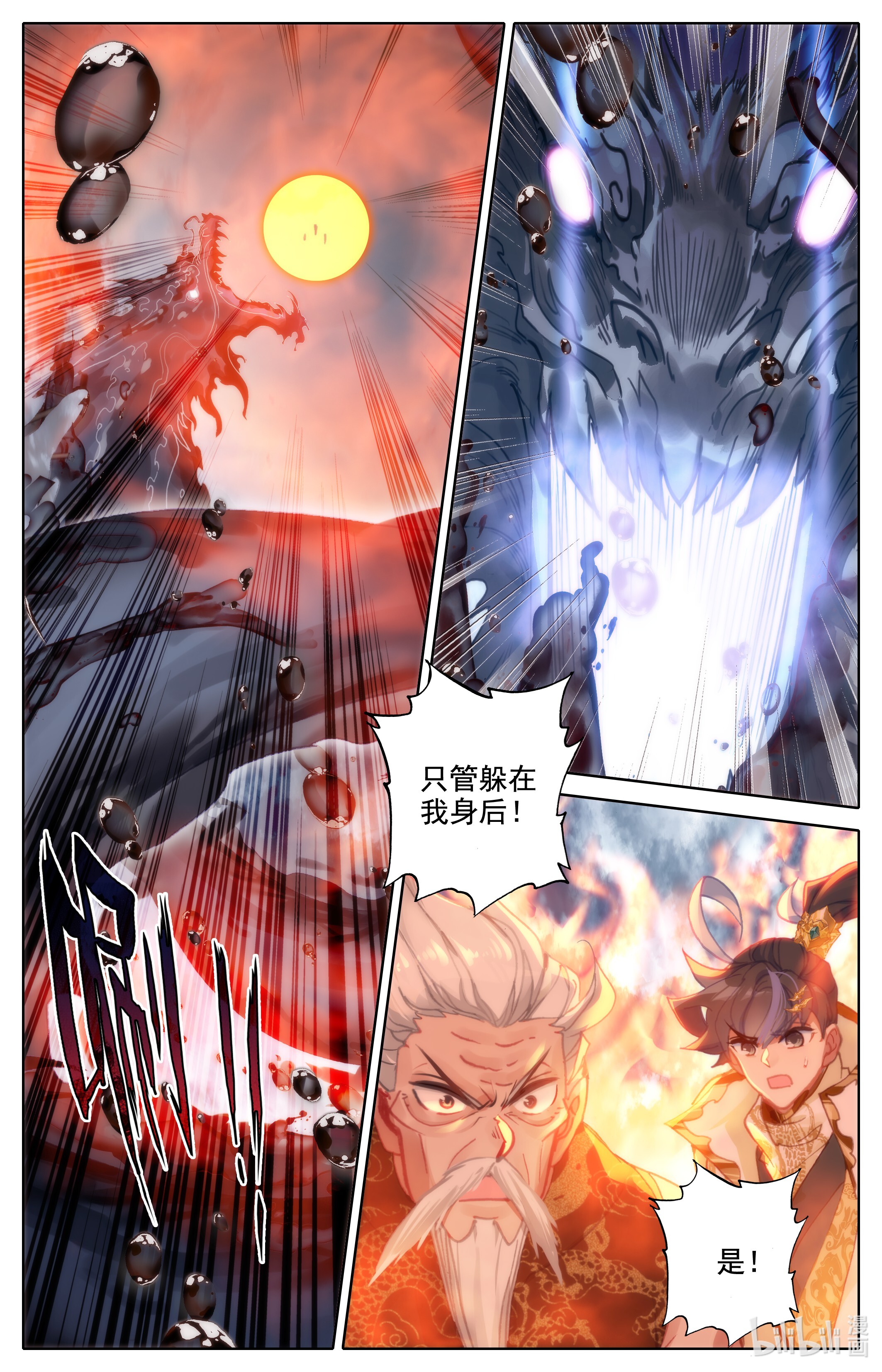 沧元图195 救命之恩