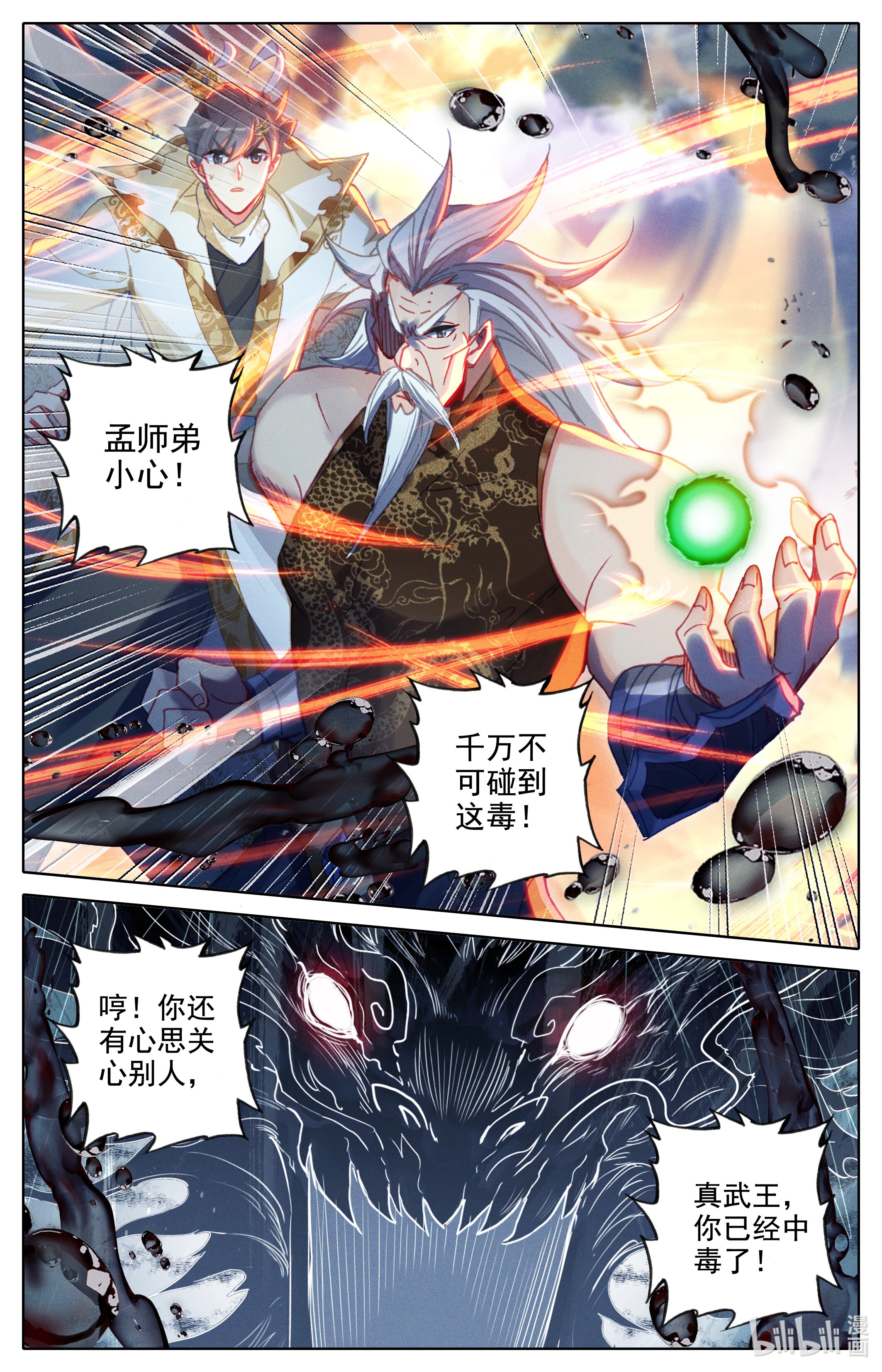 沧元图195 救命之恩