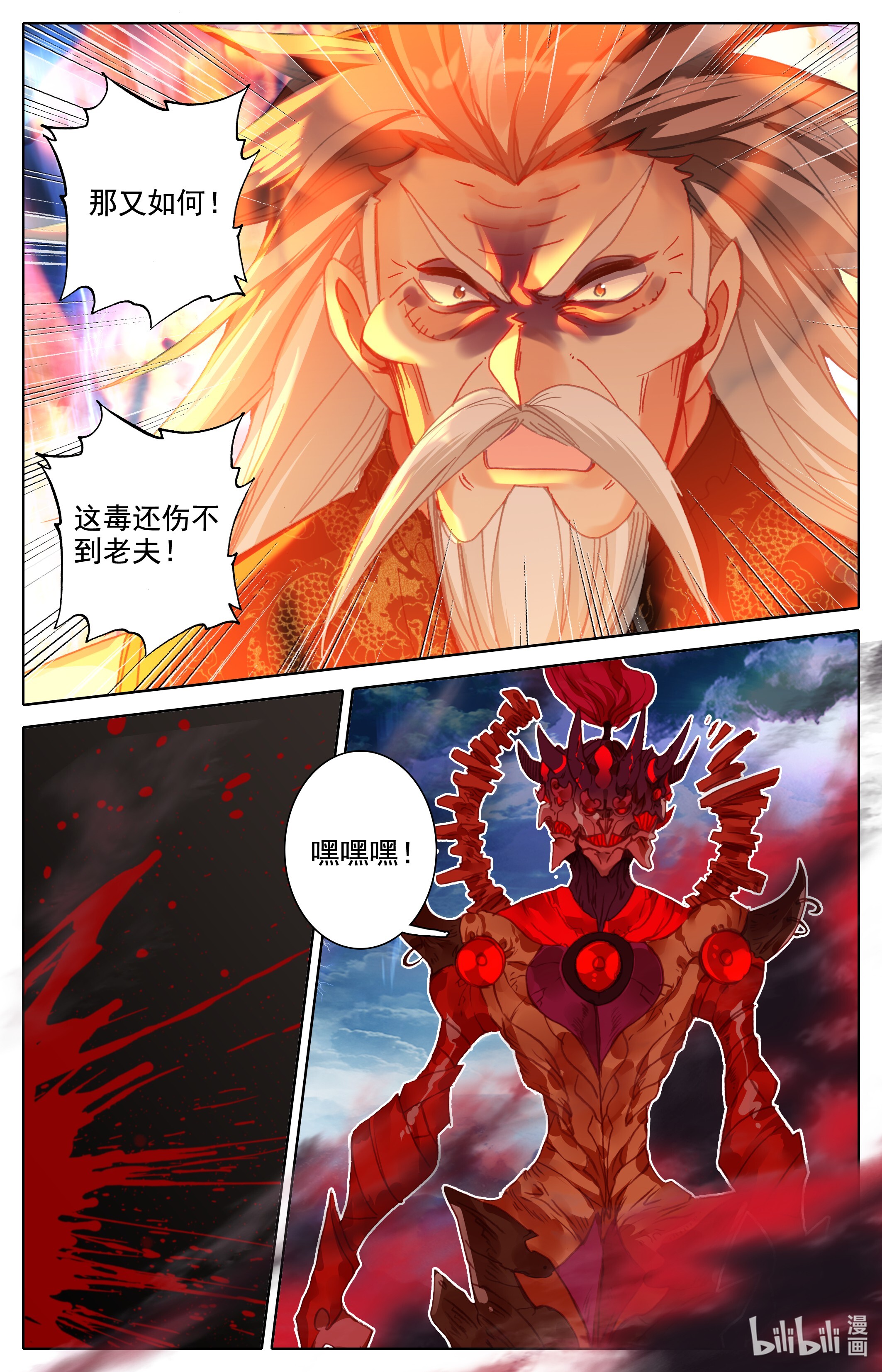 沧元图195 救命之恩