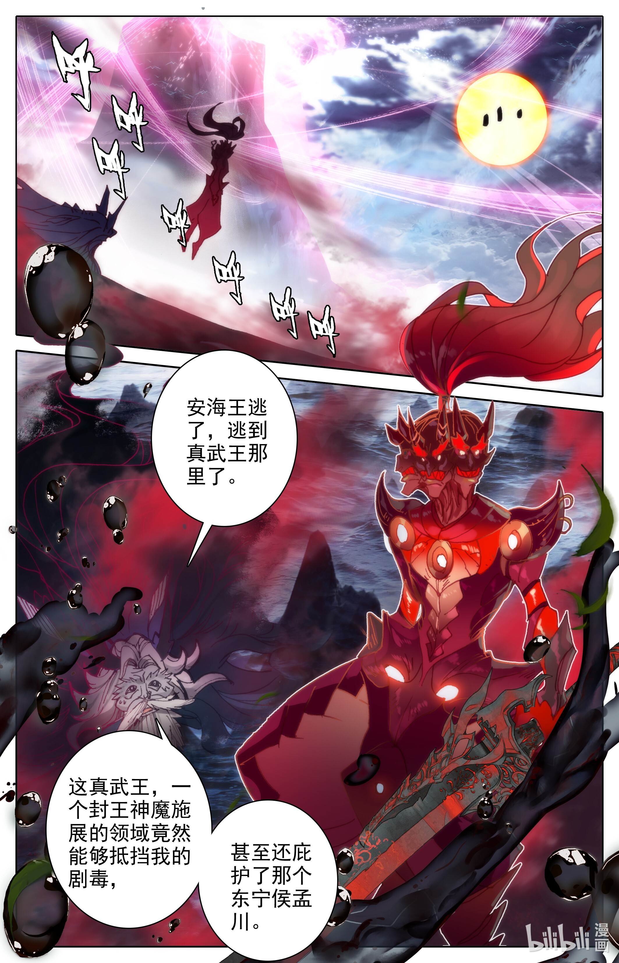 沧元图196 十绝灭世