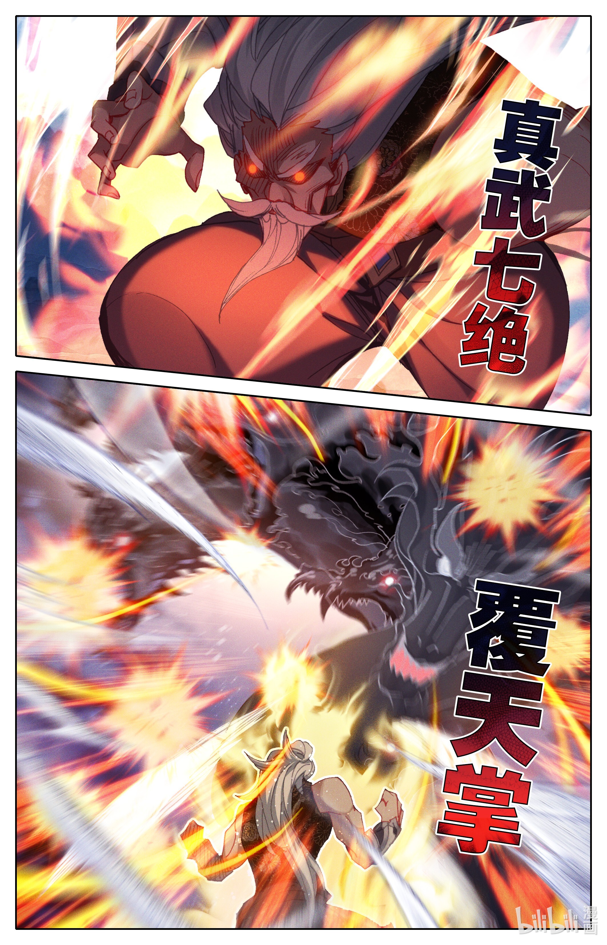 沧元图196 十绝灭世