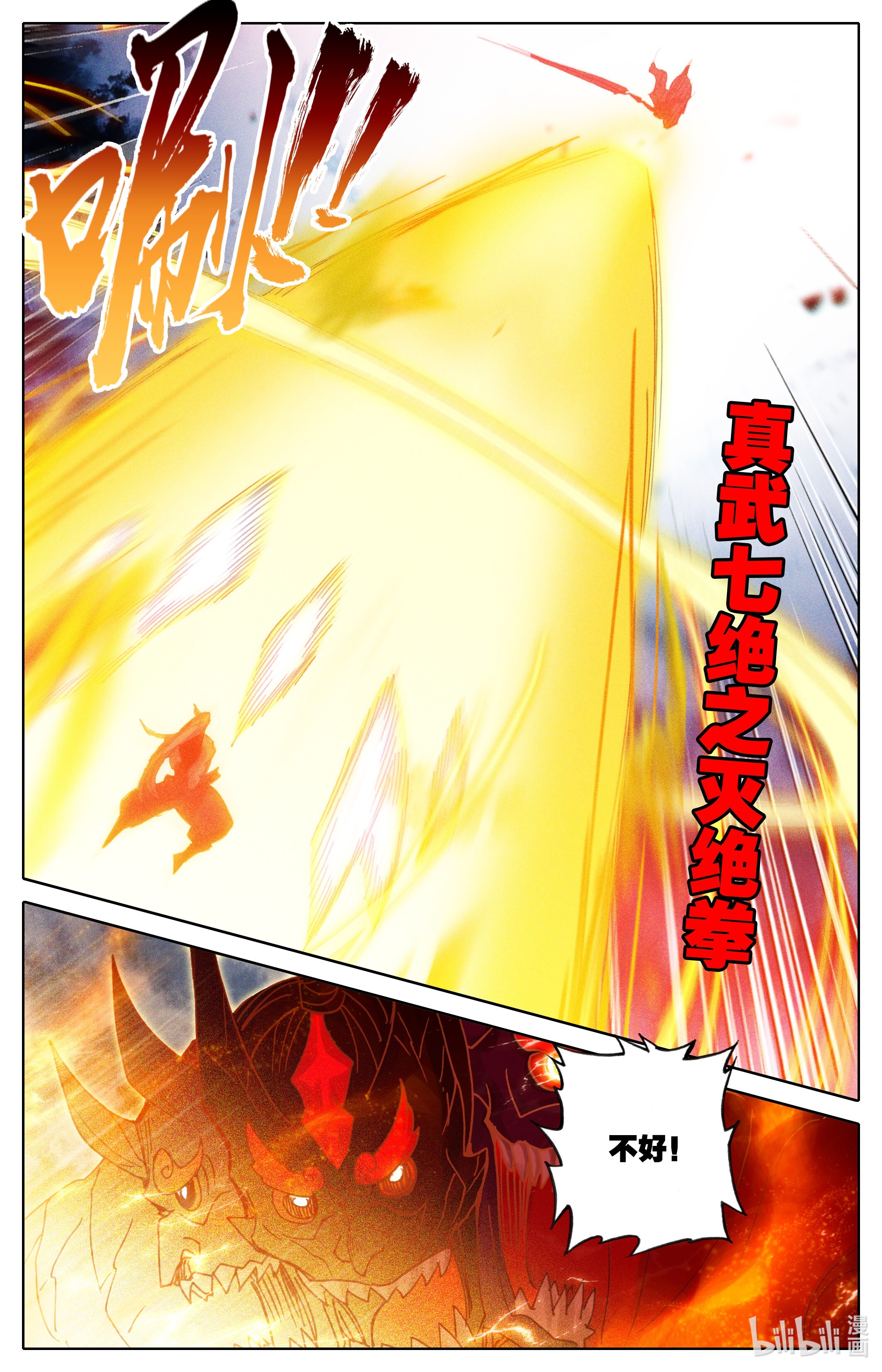 沧元图196 十绝灭世