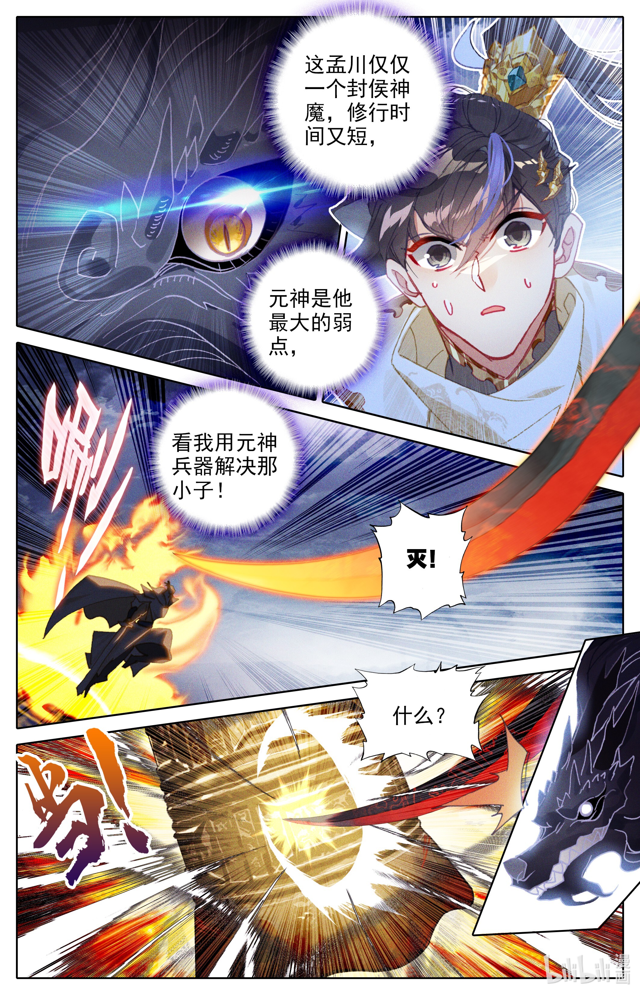 沧元图196 十绝灭世