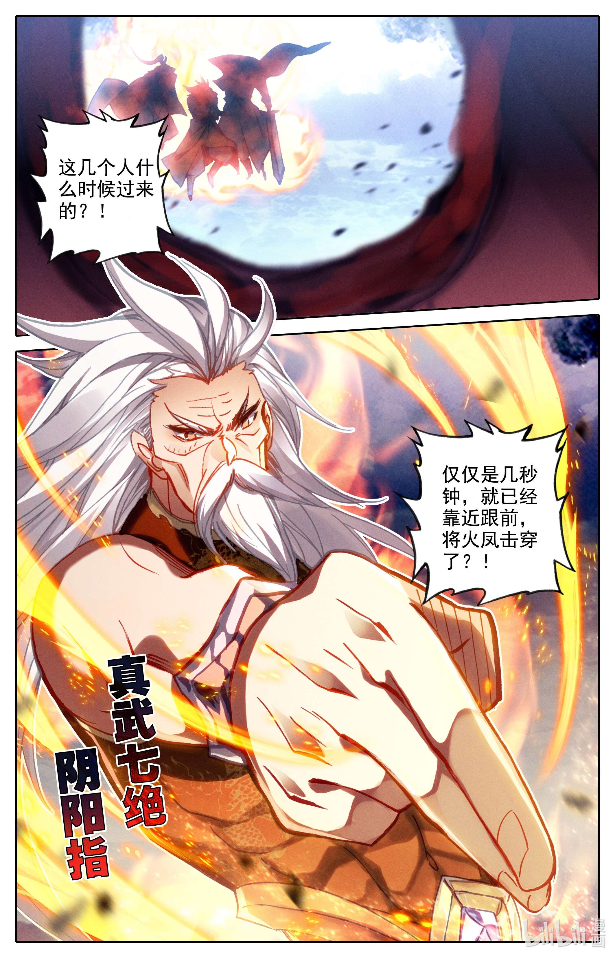 沧元图198 话归人族世界